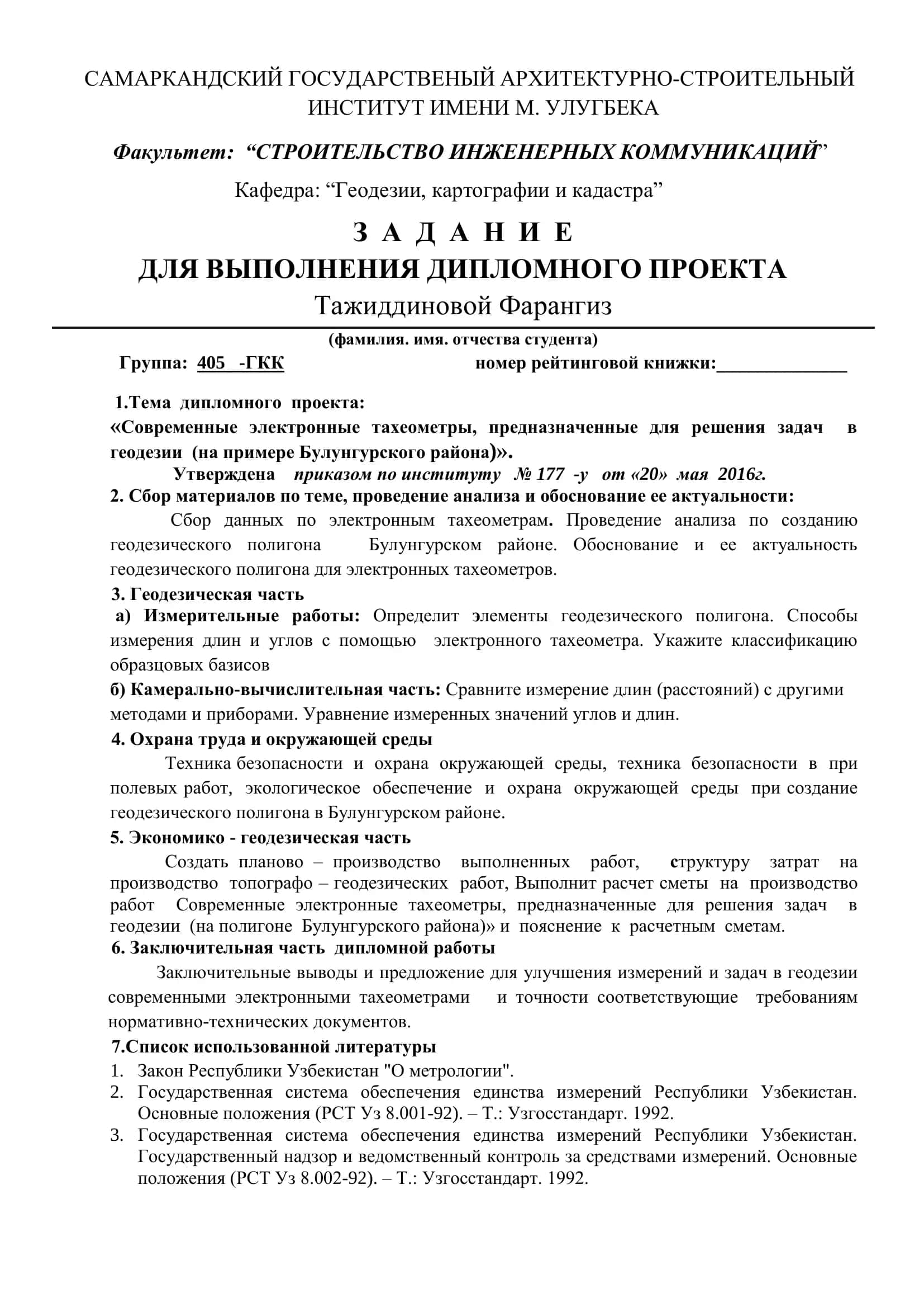 Современные электронные тахеометры 2