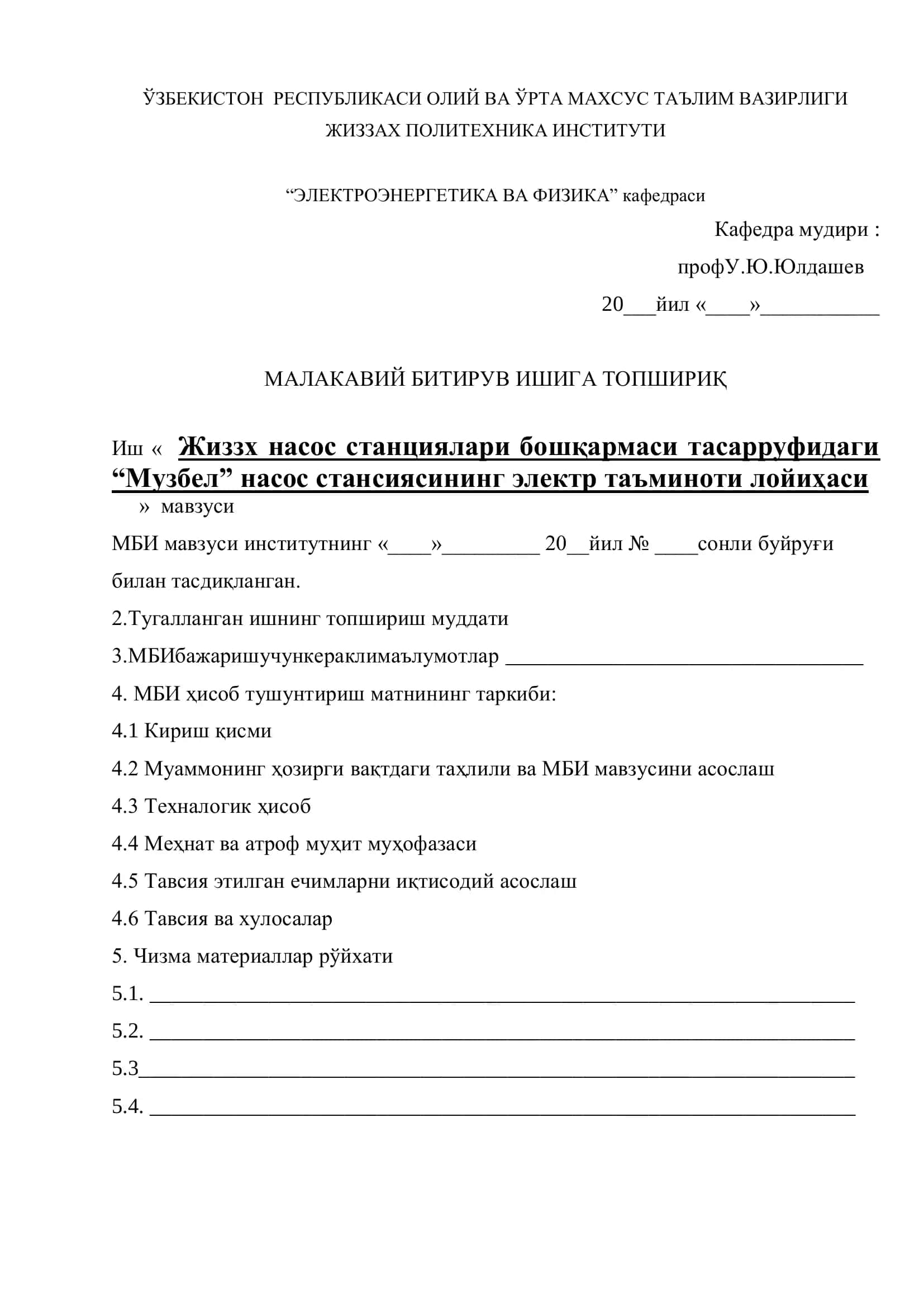 "Музбел" насос стансиясининг электр таъминоти лойиҳаси 2