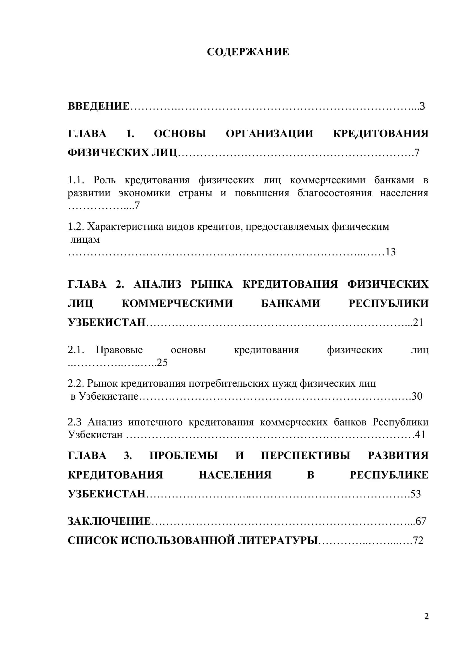 СОВРЕМЕННАЯ ПРАКТИКА И НАПРАВЛЕНИЯ РАЗВИТИЯ КРЕДИТОВАНИЯ НАСЕЛЕНИЯ КОММЕРЧЕСКИМИ БАНКАМИ 2