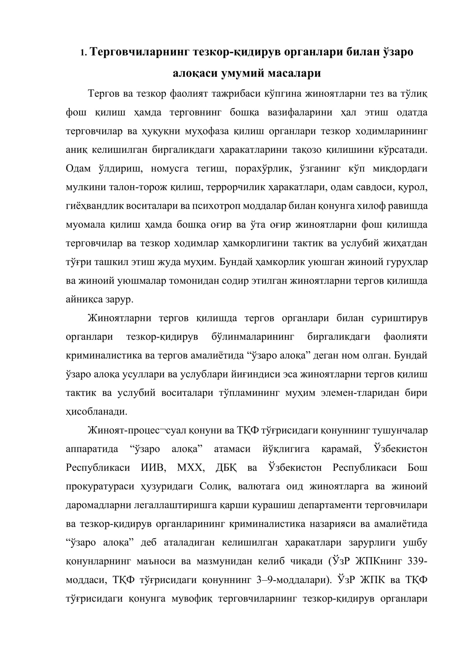 Жиноятларни тергов қилишда тезкор-қидирув органларининг тергов ва суриштирув органлари билан ўзаро ҳамкорлиги 2