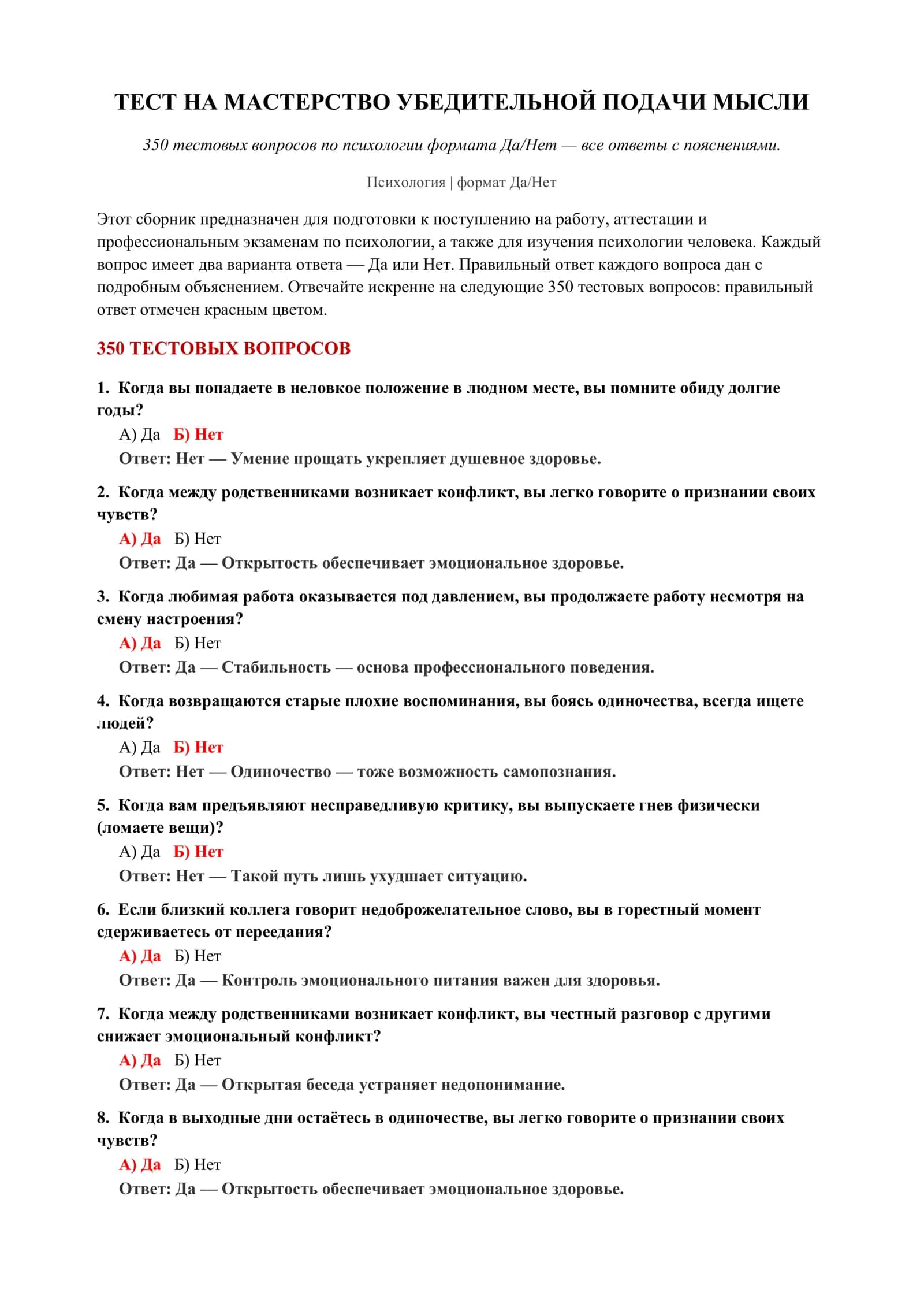 ТЕСТ НА МАСТЕРСТВО УБЕДИТЕЛЬНОЙ ПОДАЧИ МЫСЛИ 2