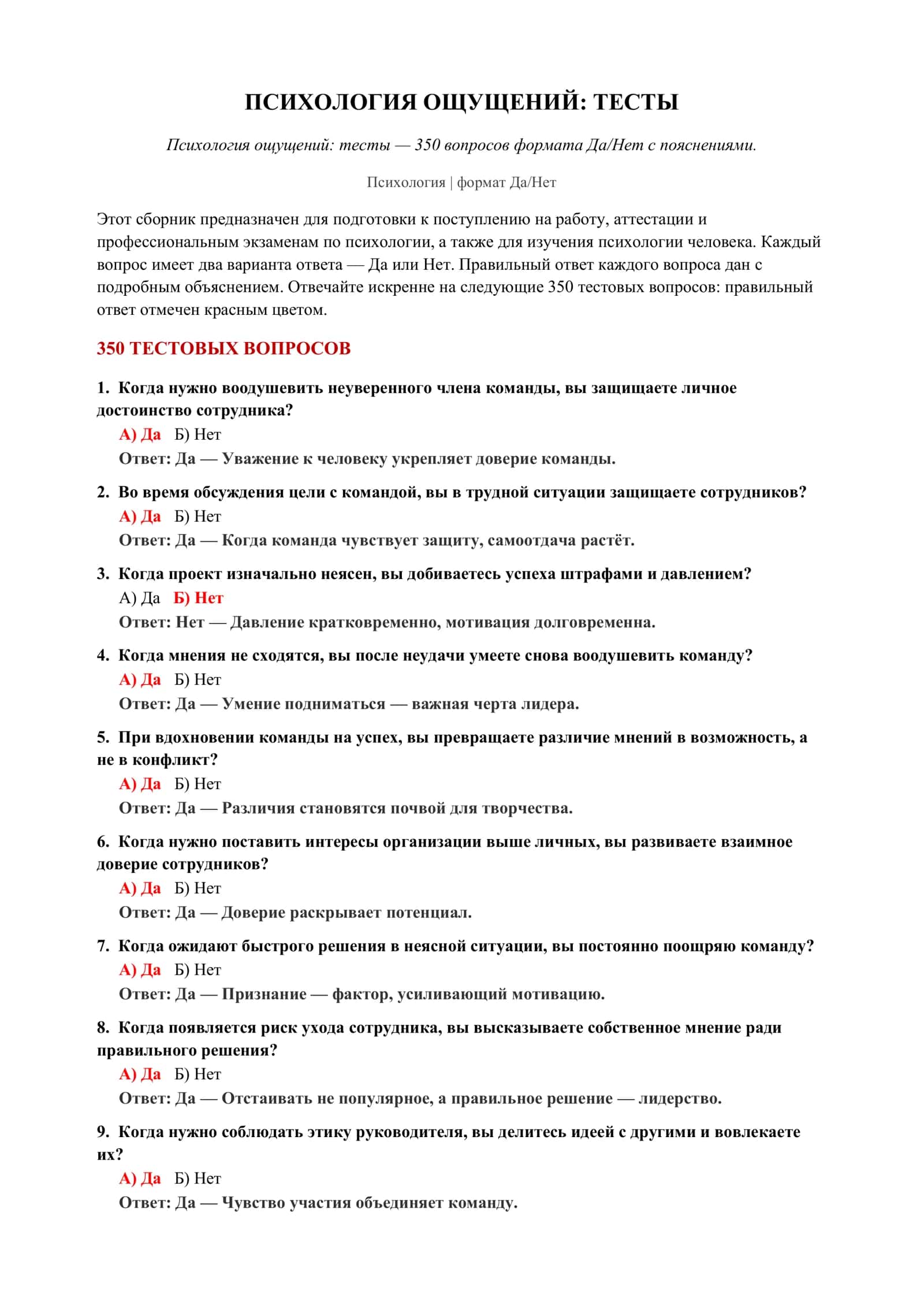 ПСИХОЛОГИЯ ОЩУЩЕНИЙ: ТЕСТЫ 2