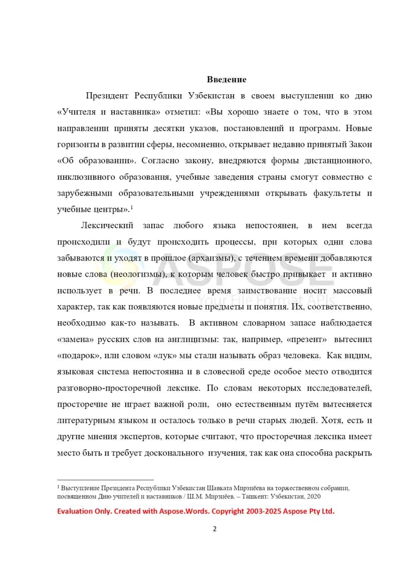 Разговорно-просторечная лексика в словарях современного русского языка 2