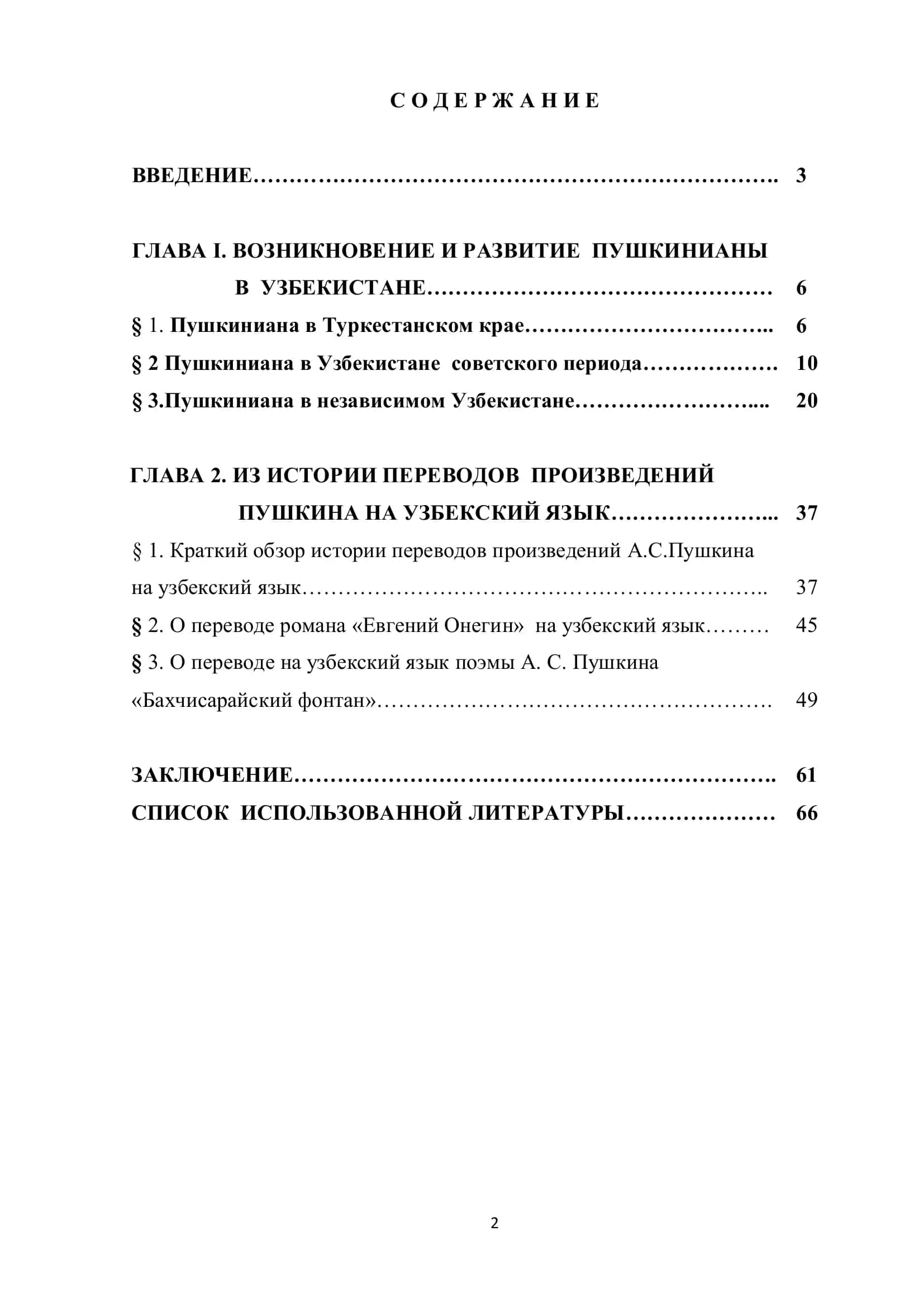 «А.С. ПУШКИН В УЗБЕКИСТАНЕ» 2