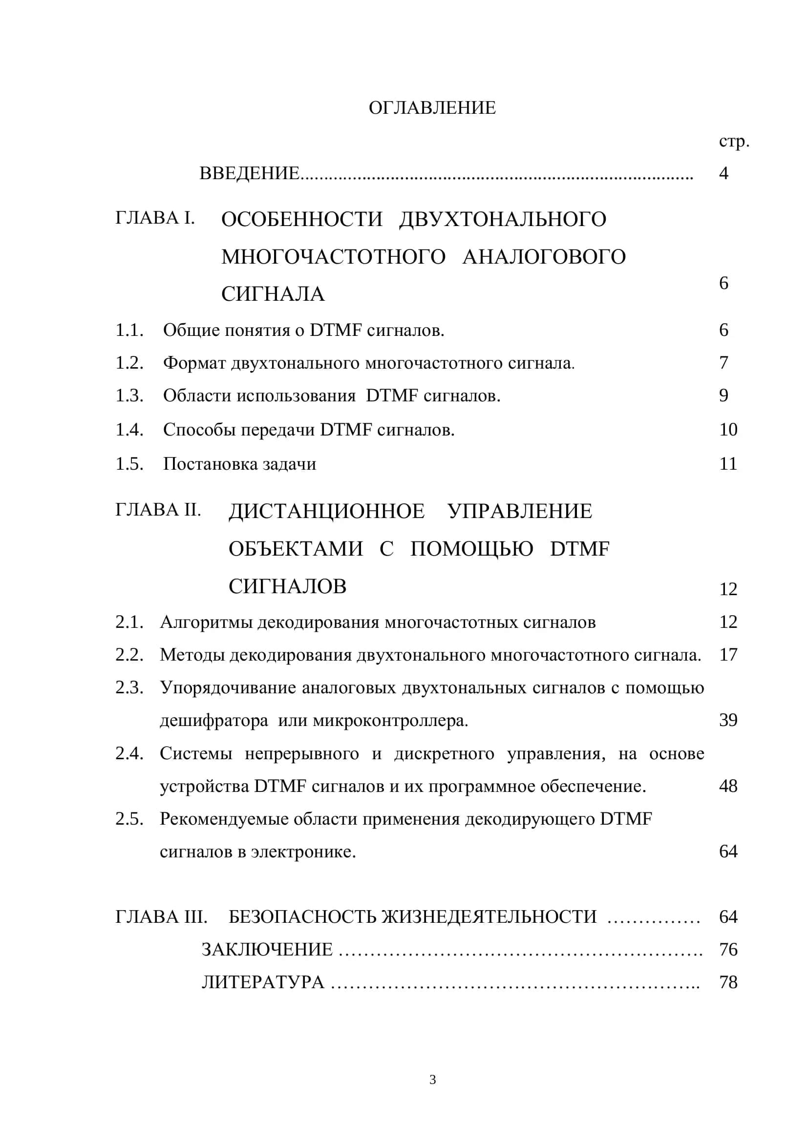 Дистанционное управление объектами с помощь DTMF 2