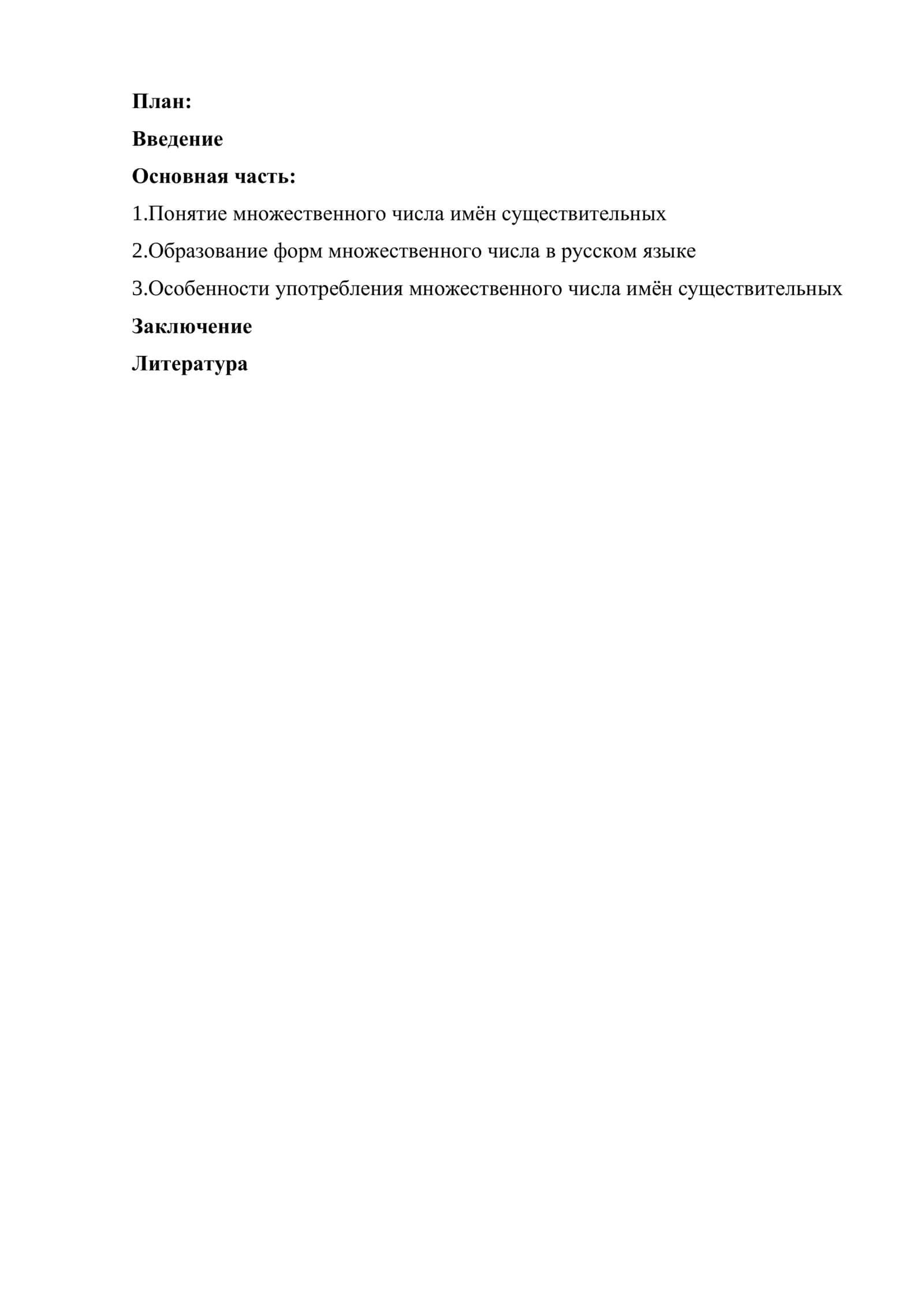 «Множественное число имён существительных» 2