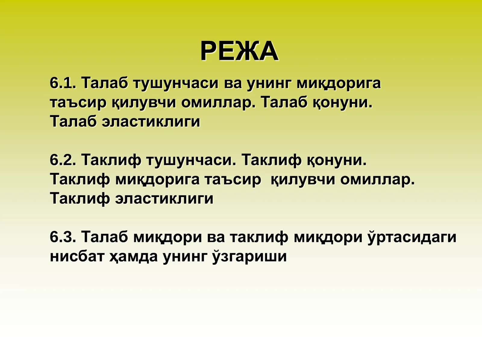 Талаб ва таклиф назарияси. Бозор мувозанати 2