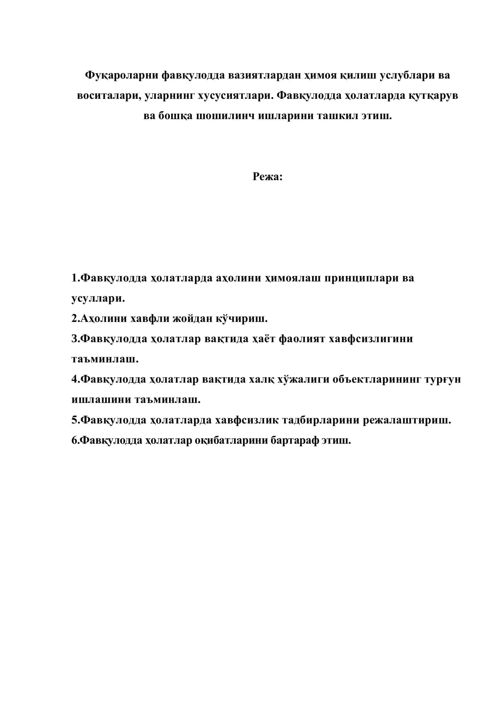 Фуқароларни фавқулодда химоя қилиш ва ҳимоя қилиш 2