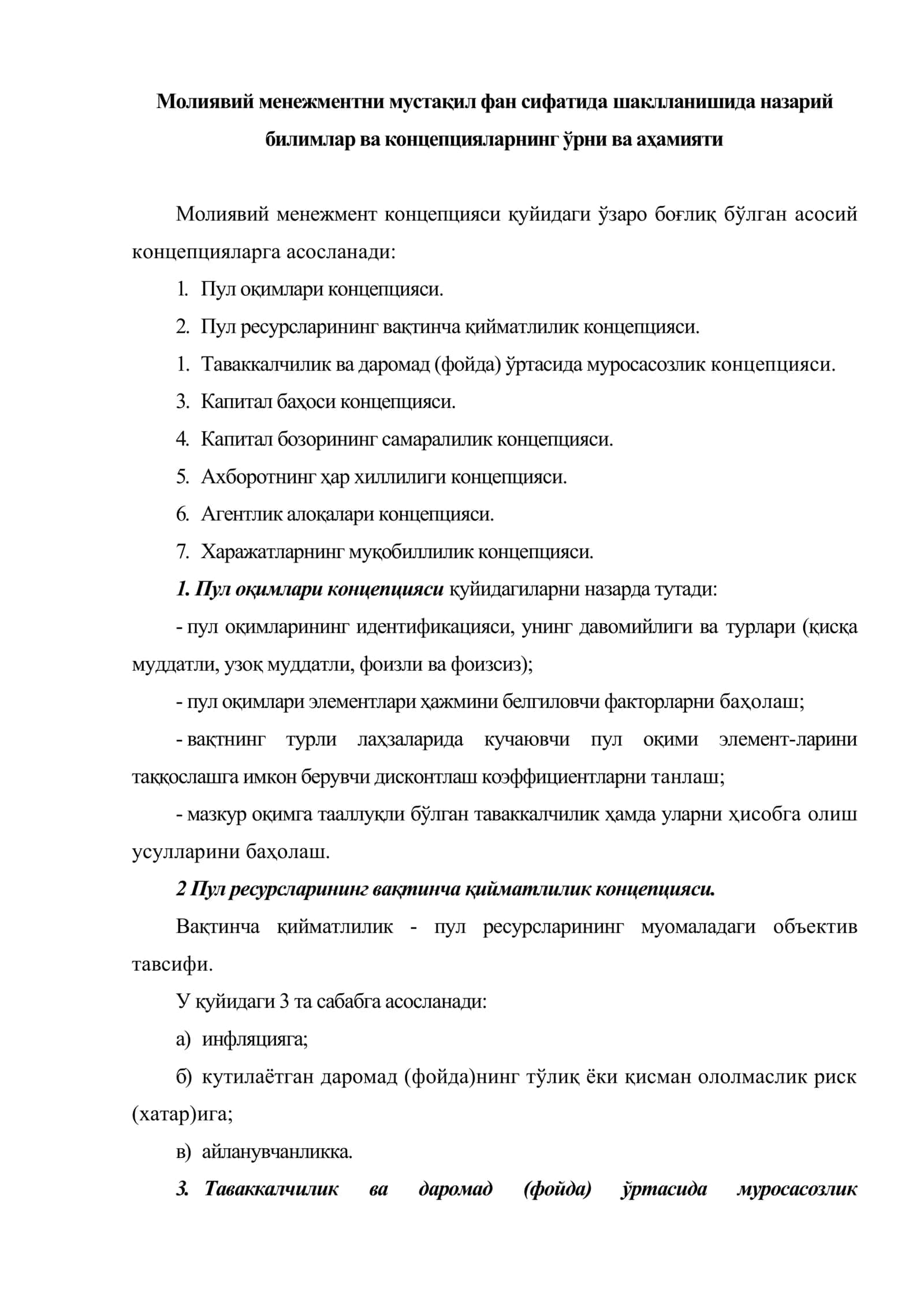 Молиявий менежментнинг концептуал асослари 2