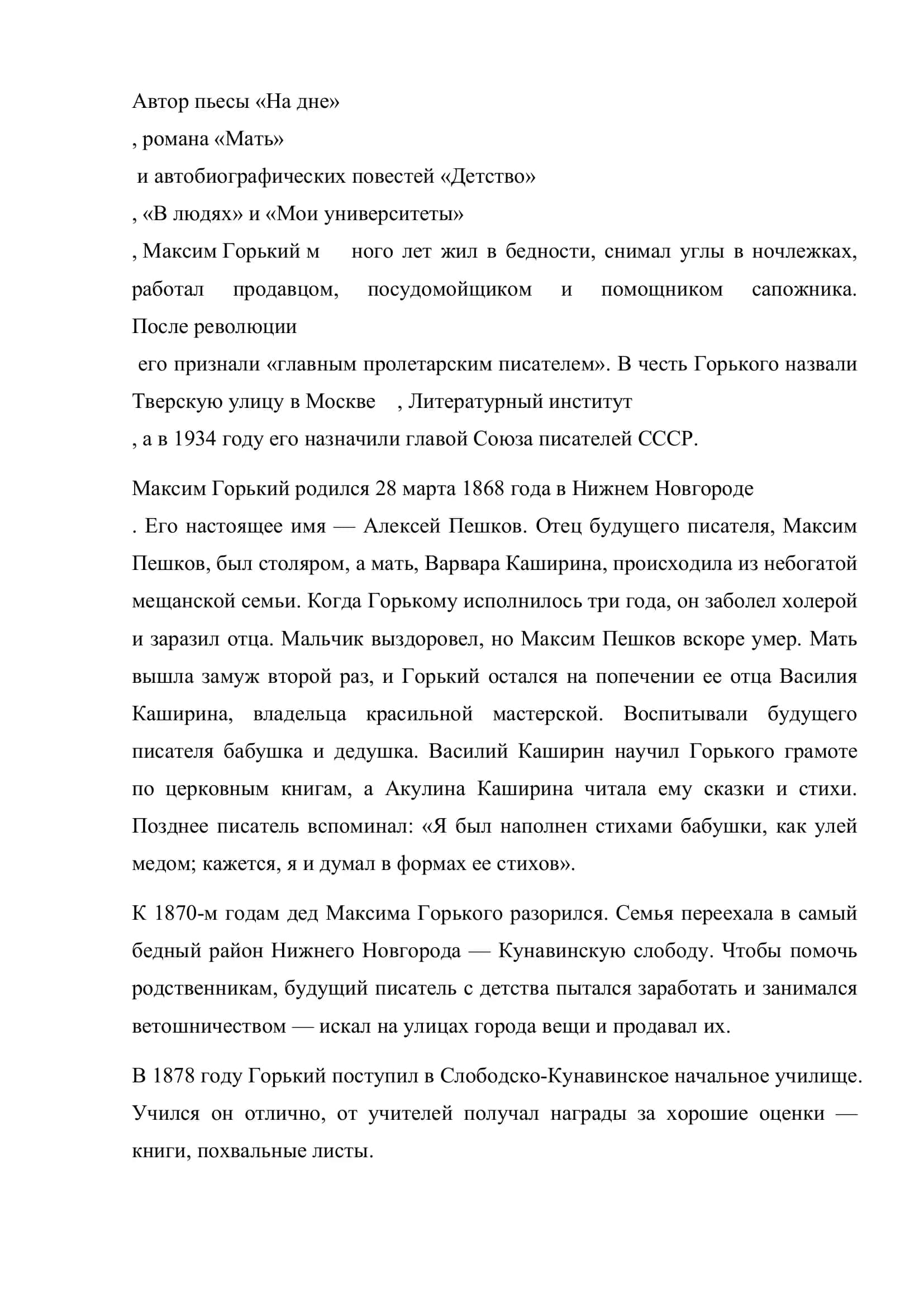 Максим Горький 2