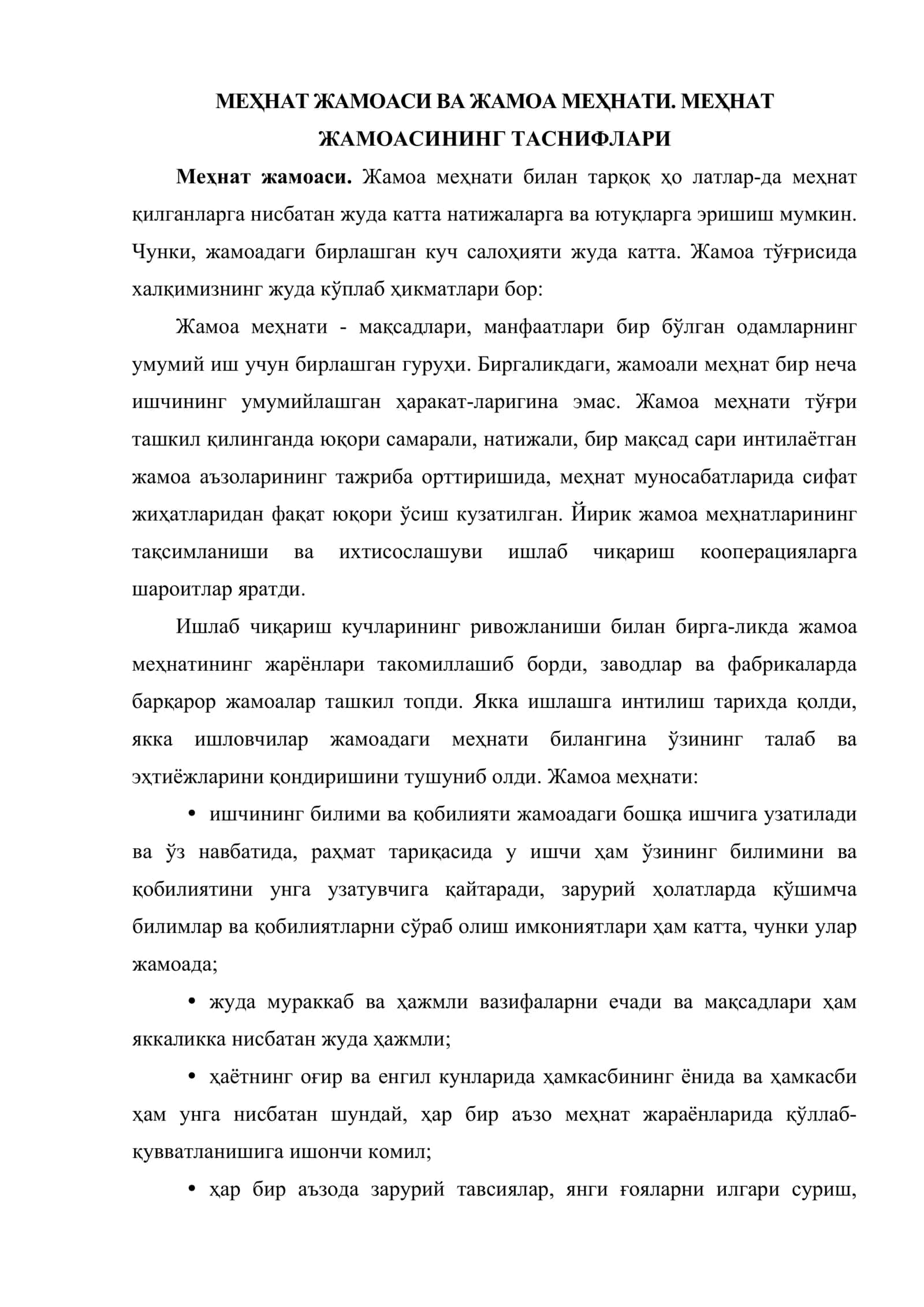 Меҳнат жамоалари ходимларини бошқариш 2