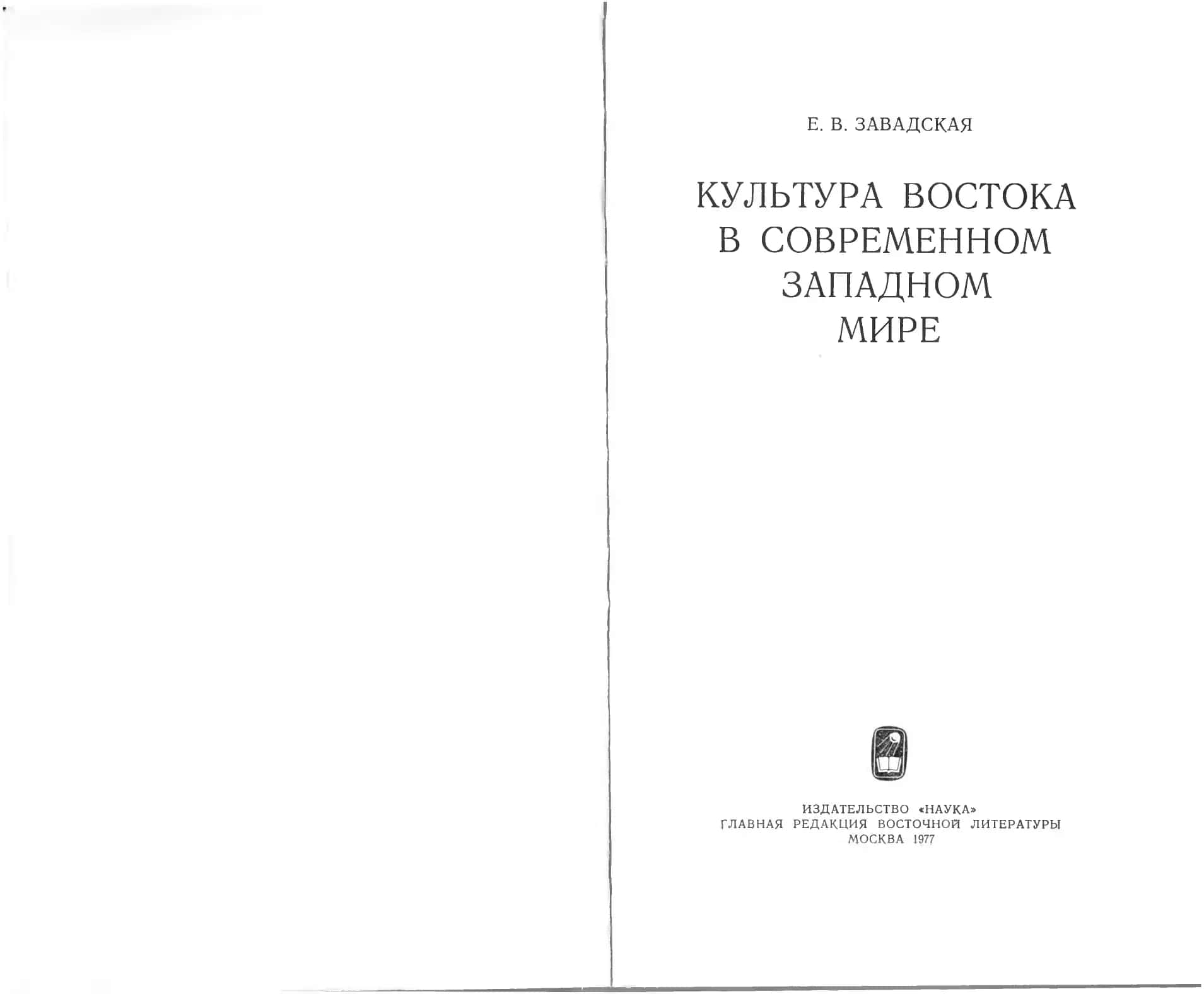 Культура Востока в современном западном мире 2