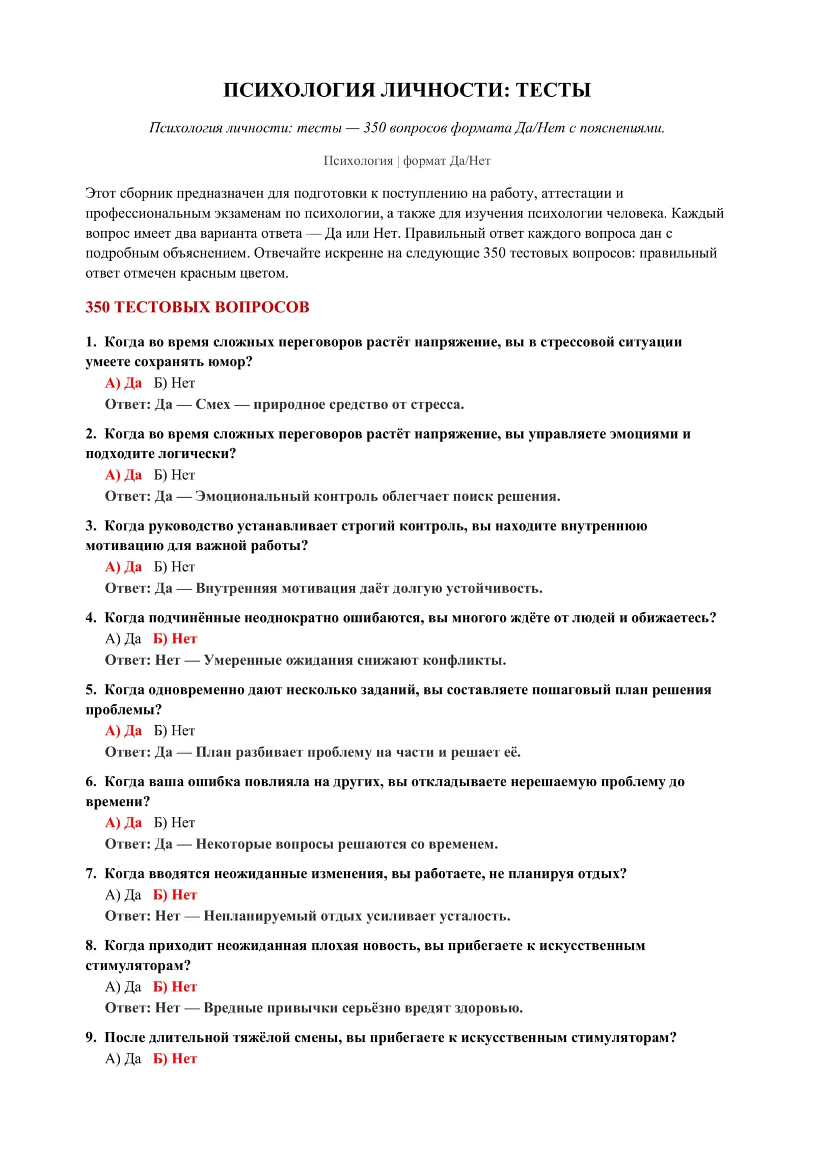 ПСИХОЛОГИЯ ЛИЧНОСТИ: ТЕСТЫ 2