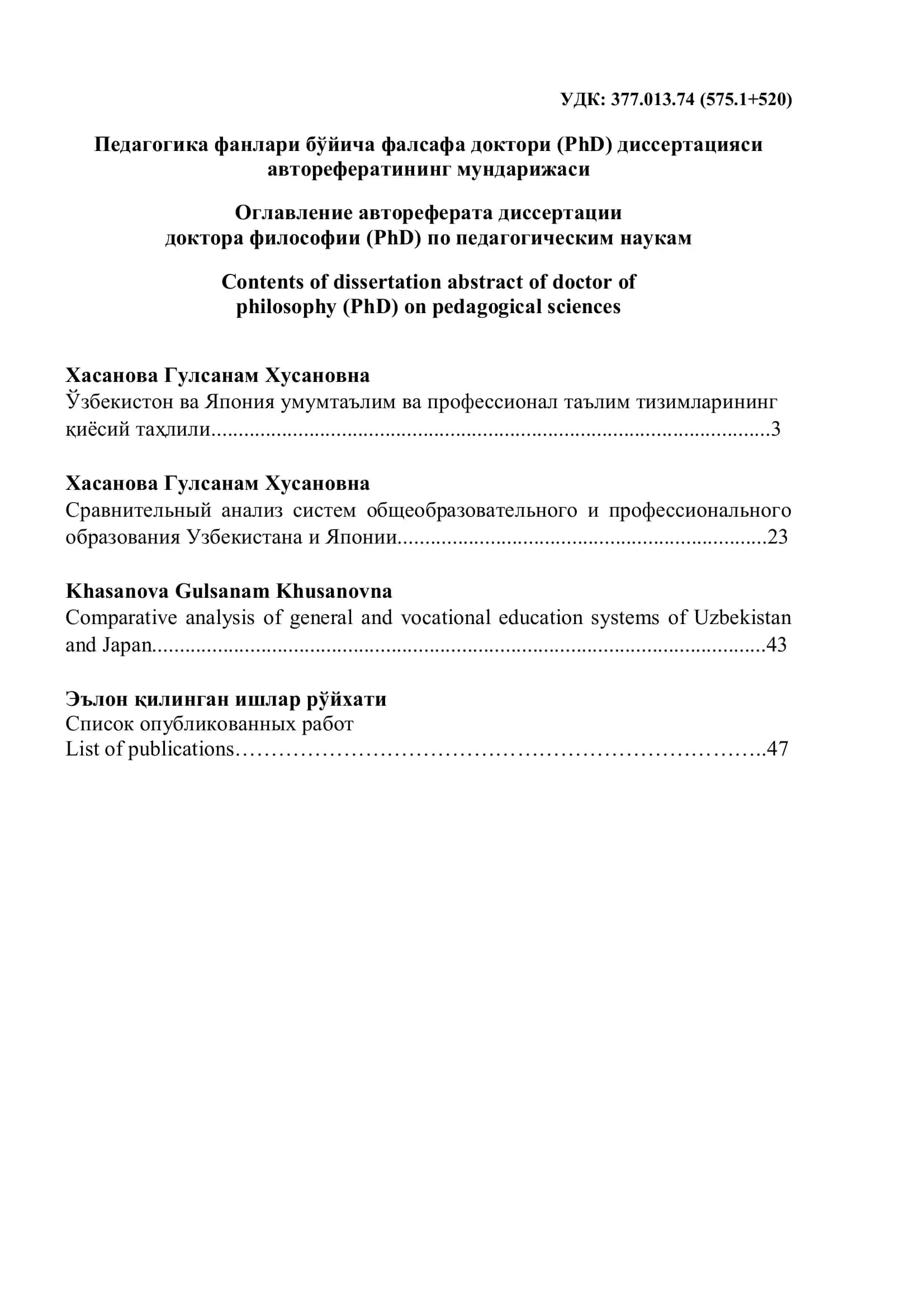 Педагогика фанлари бўйича фалсафа доктори (PhD) диссертацияси 2