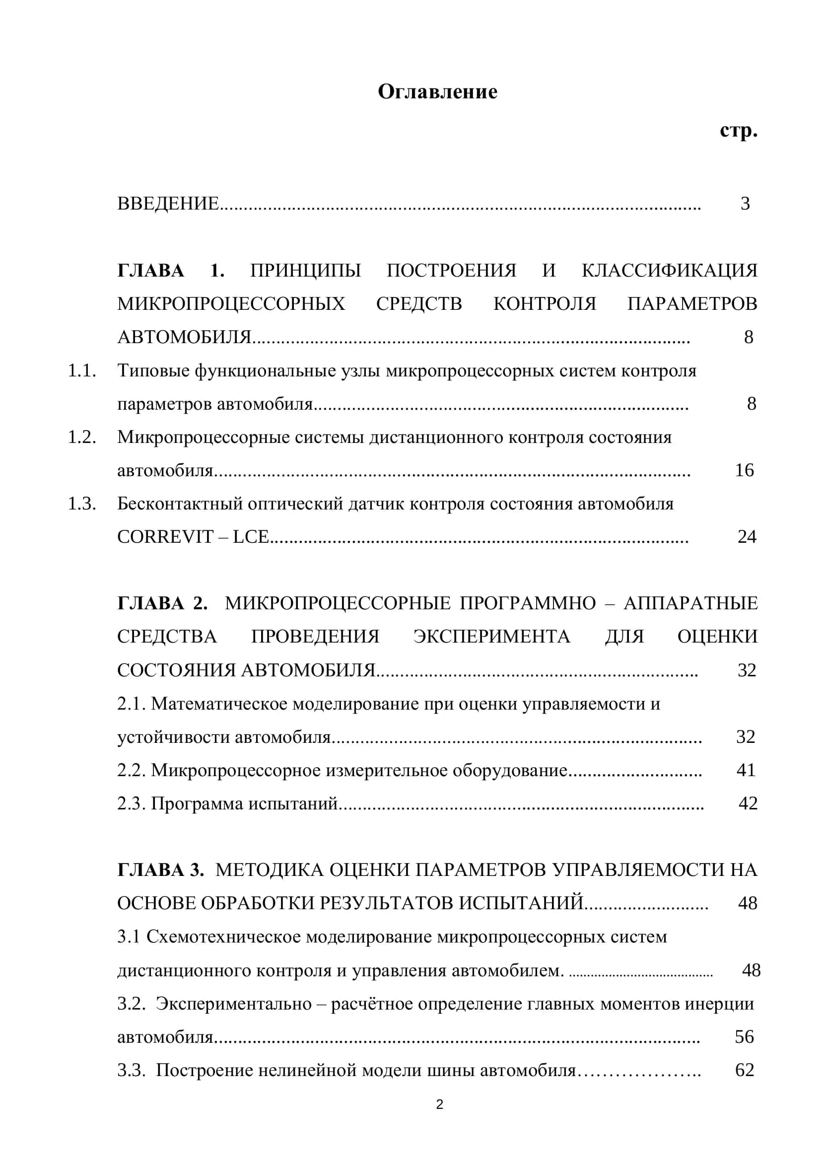 Микропроцессорные программно-аппаратные средства дистанционного контроля состояния автомобиля 2