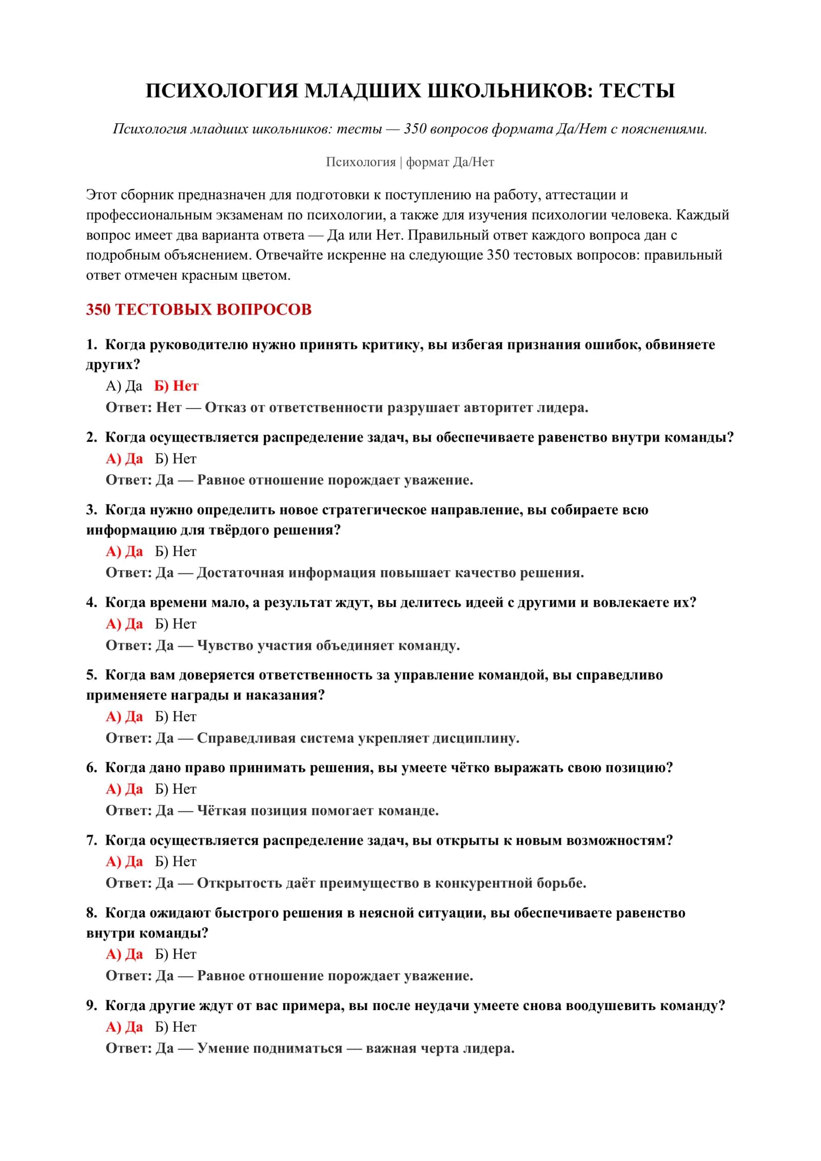 Психология младших школьников: тесты 2