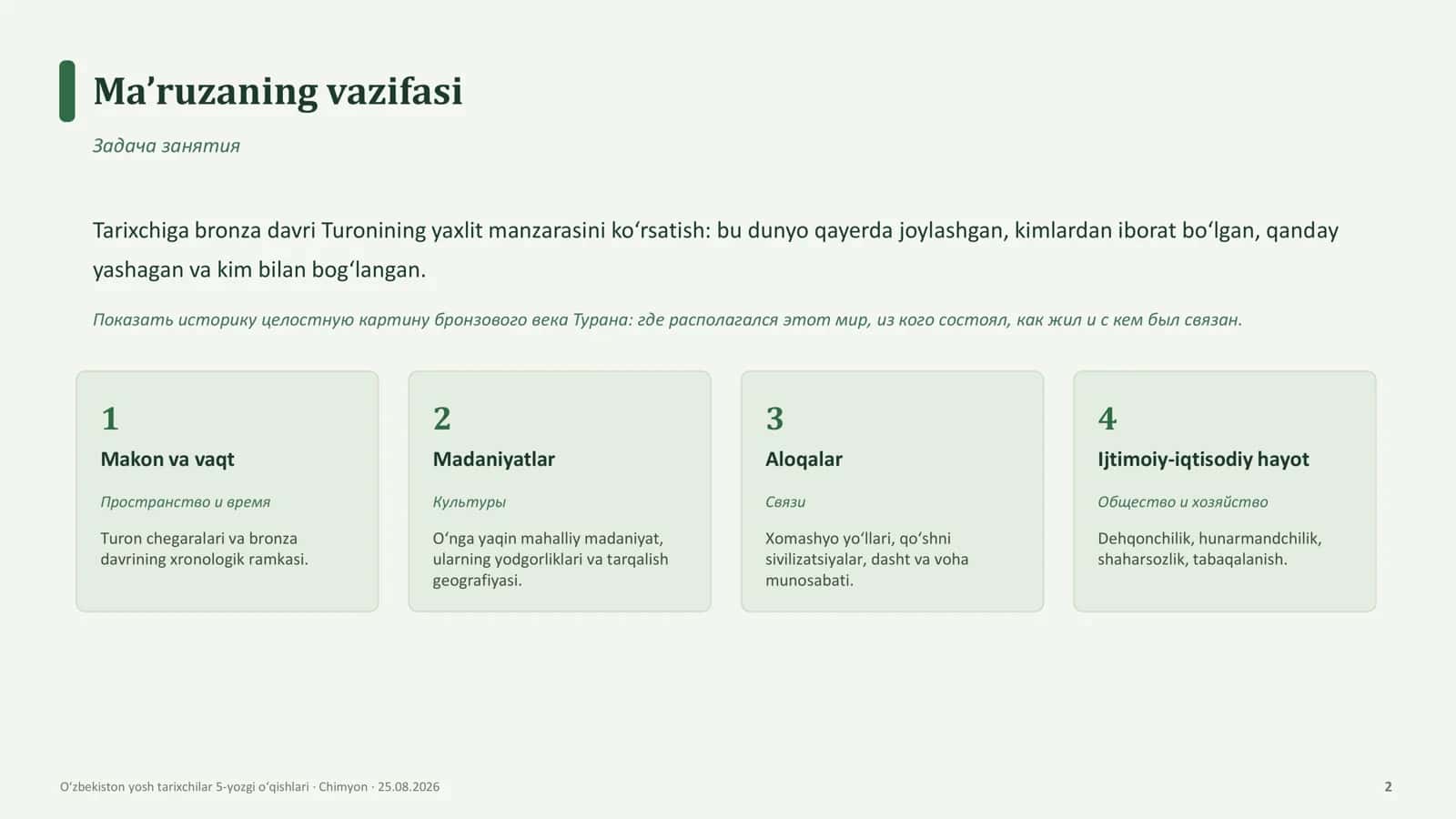MAHORAT DARSI · МАСТЕР-КЛАСС 2