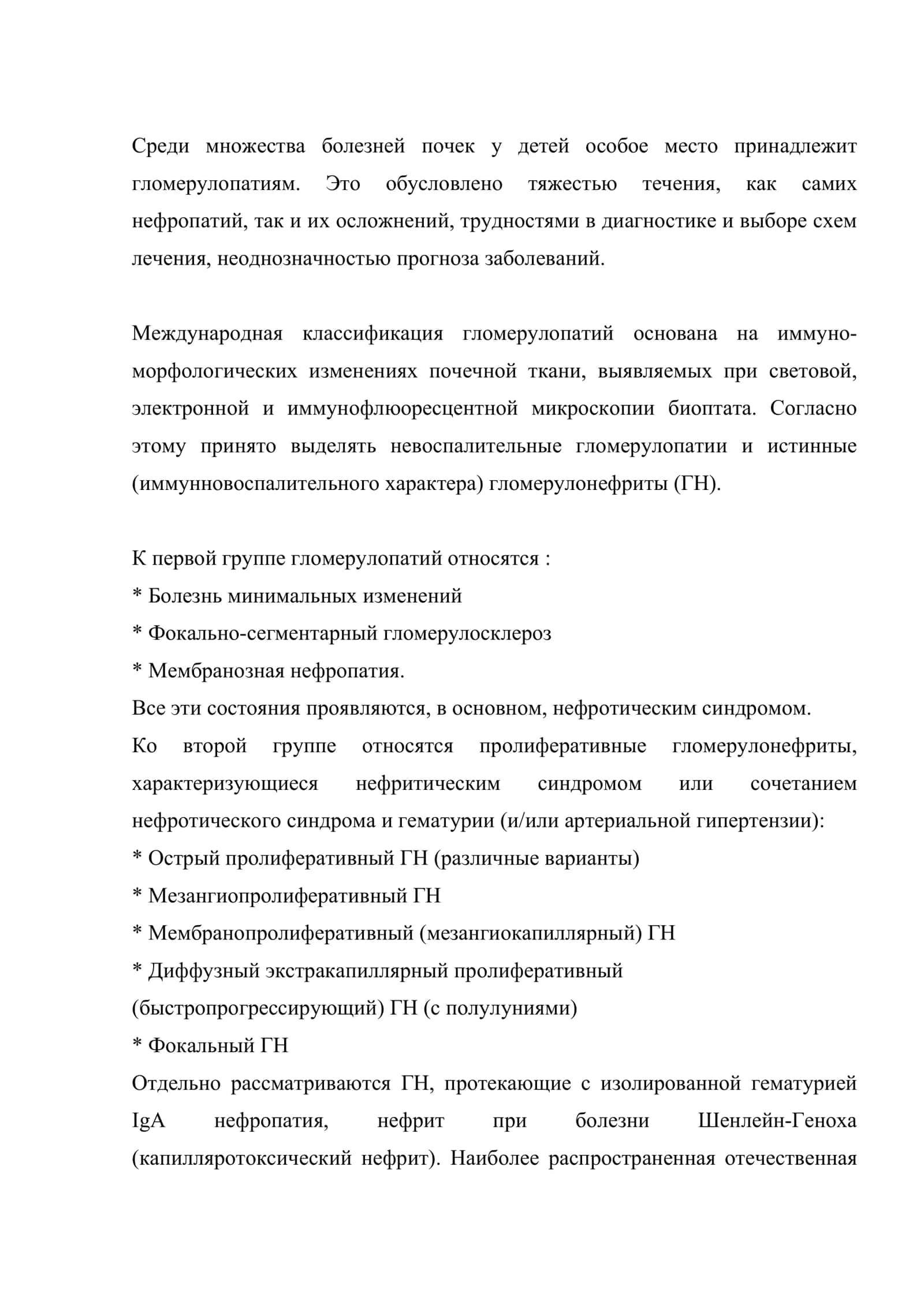 Гломерулонефриты у детей 2