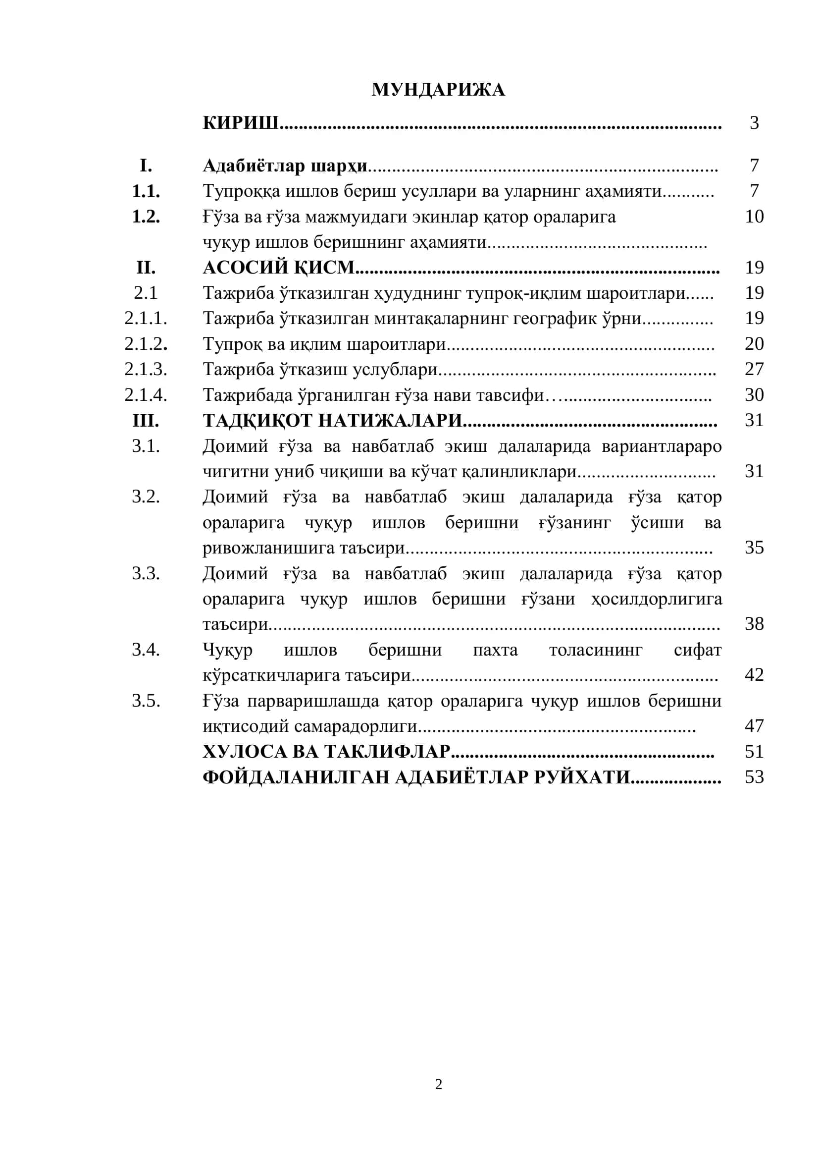 Доимий ғўза ва навбатлаб экиш далаларида ғўза қатор ораларига чуқур ишлов беришнинг ҳосилдорликга таъсири 2