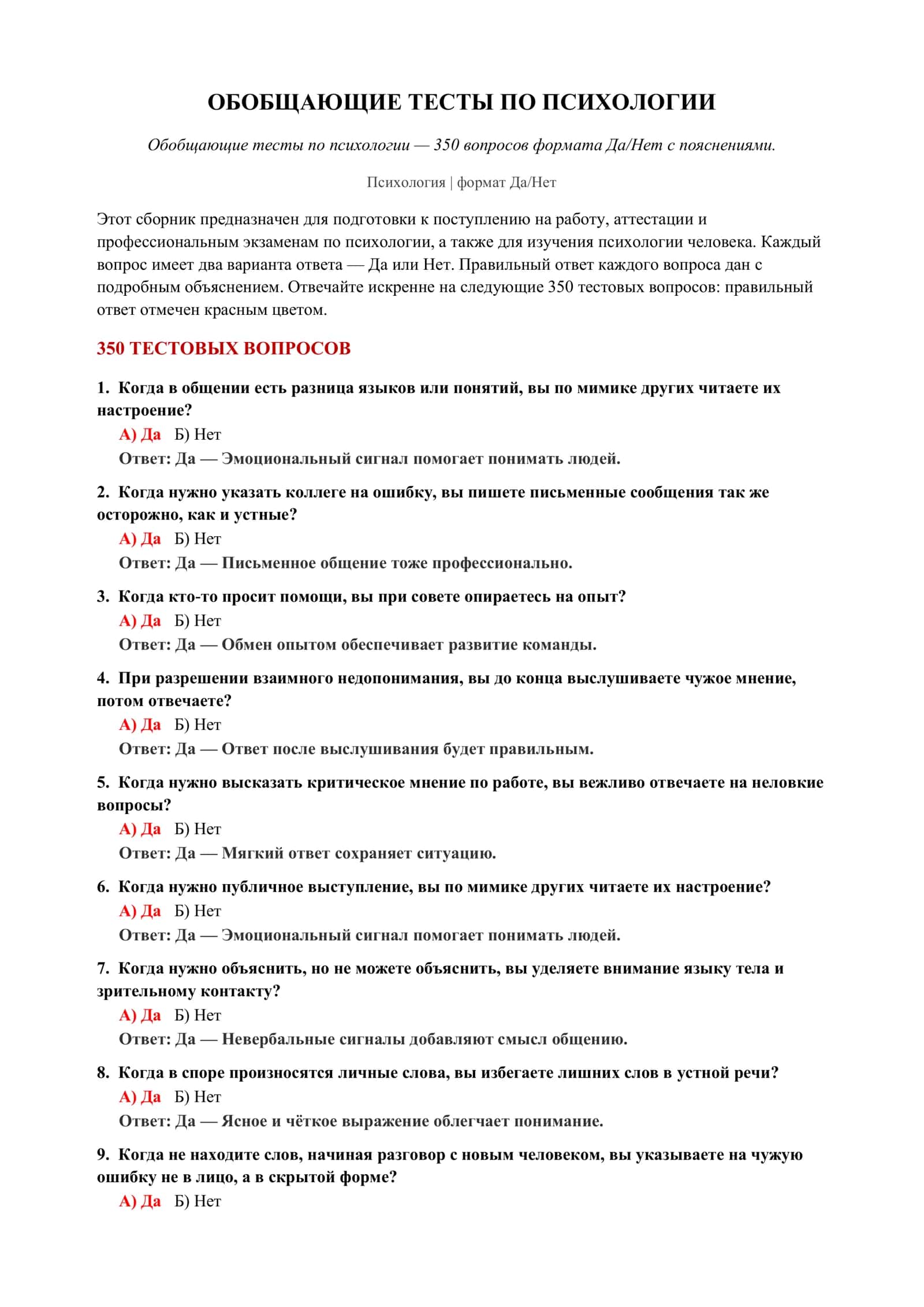 Обобщающие тесты по психологии 2