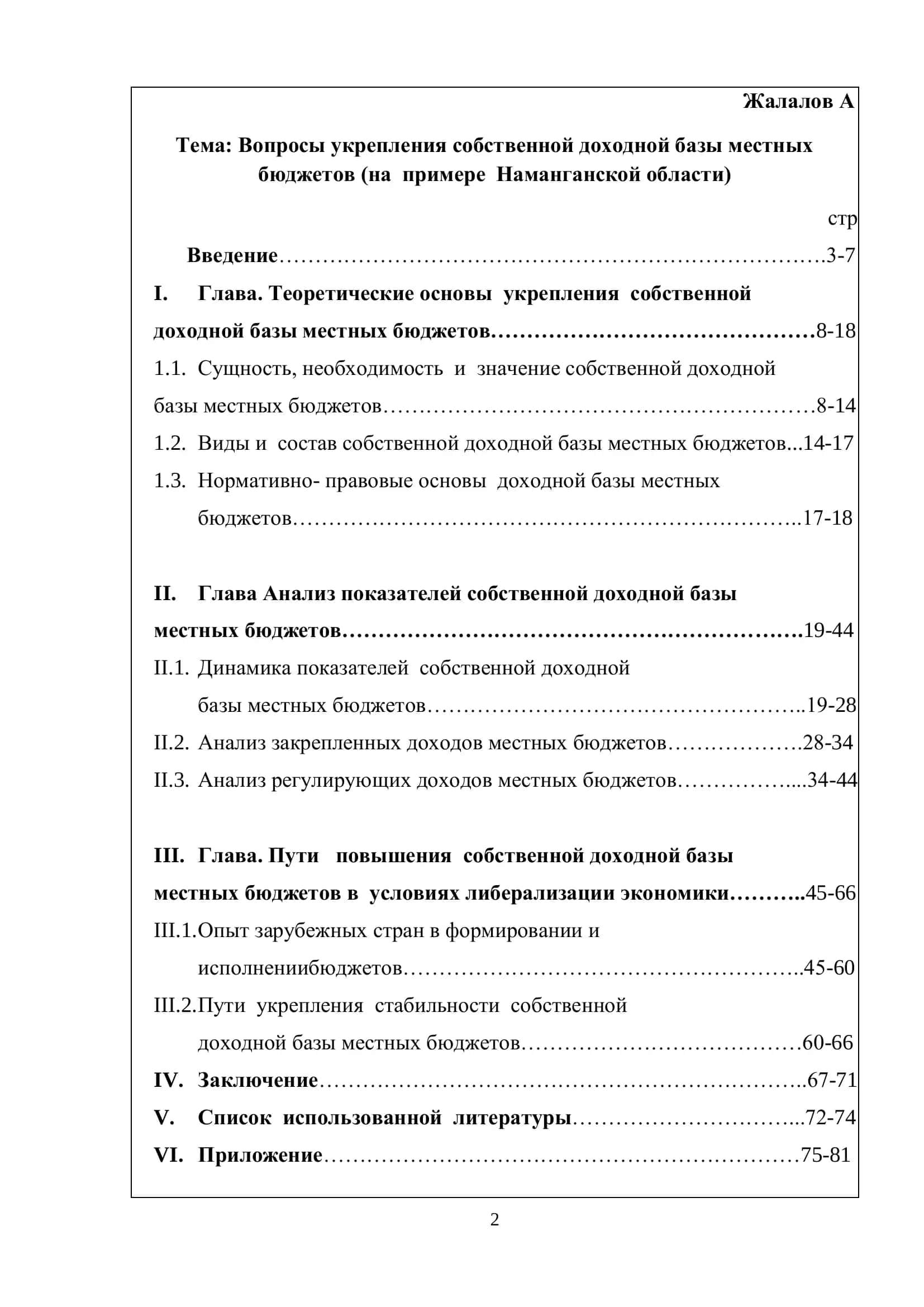 Вопросы укрепления собственной доходной базы местных бюджетов 2