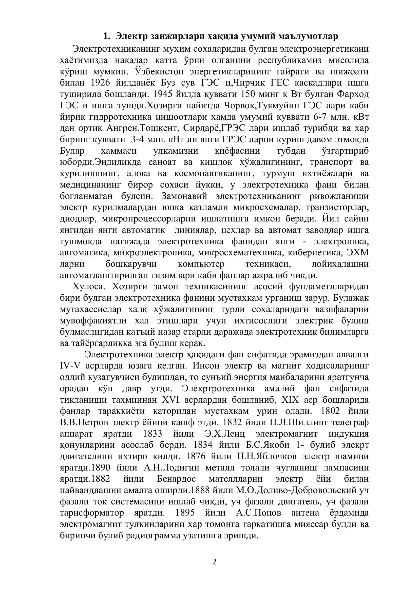 Электр занжирлари ҳақида умумий маълумотлар 2