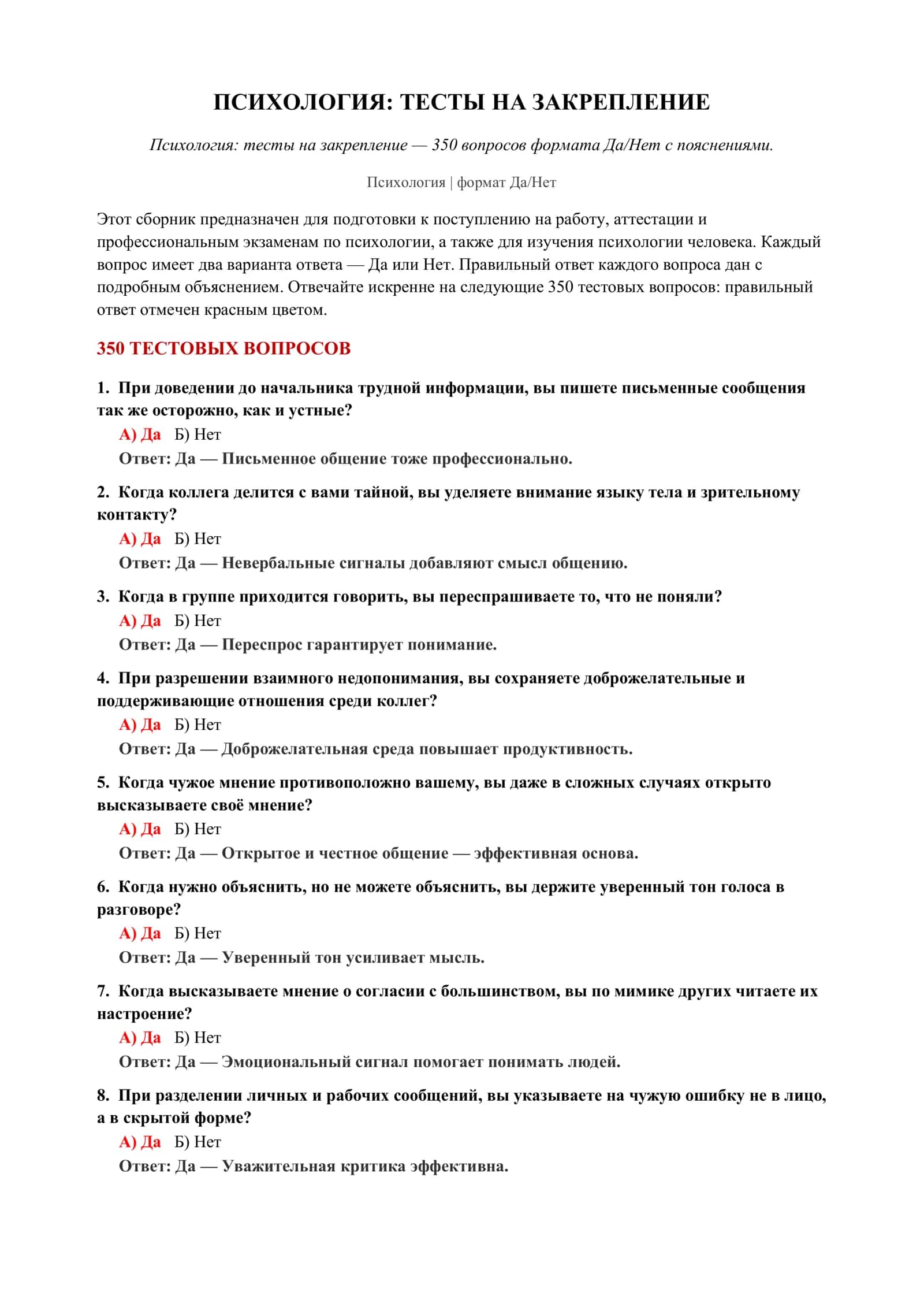 Психология: тесты на закрепление 2