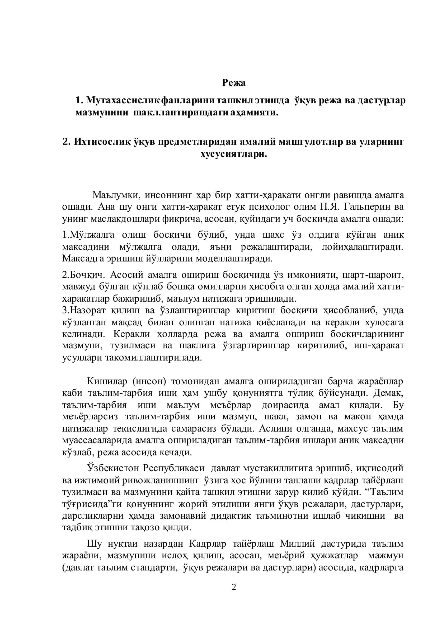 Мутахассислик фанларини ўқитиш методикаси 2