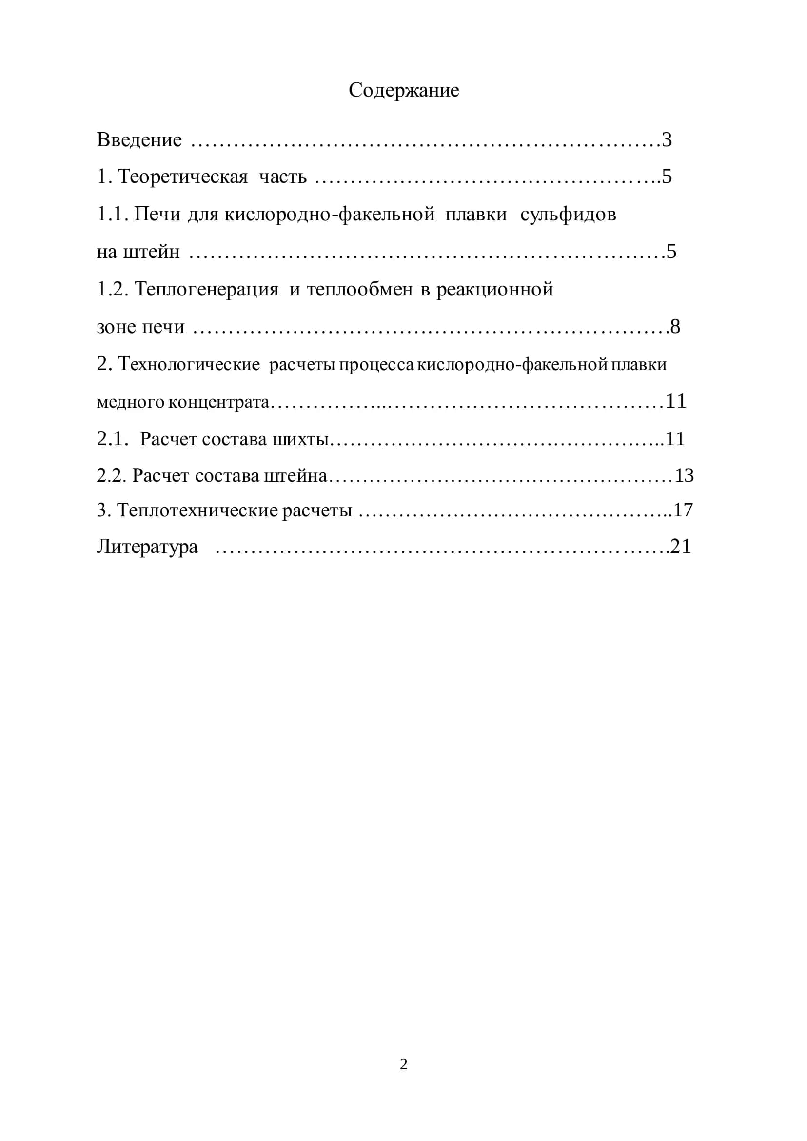 Печи для кислородно-факельной плавки медных концентратов 2