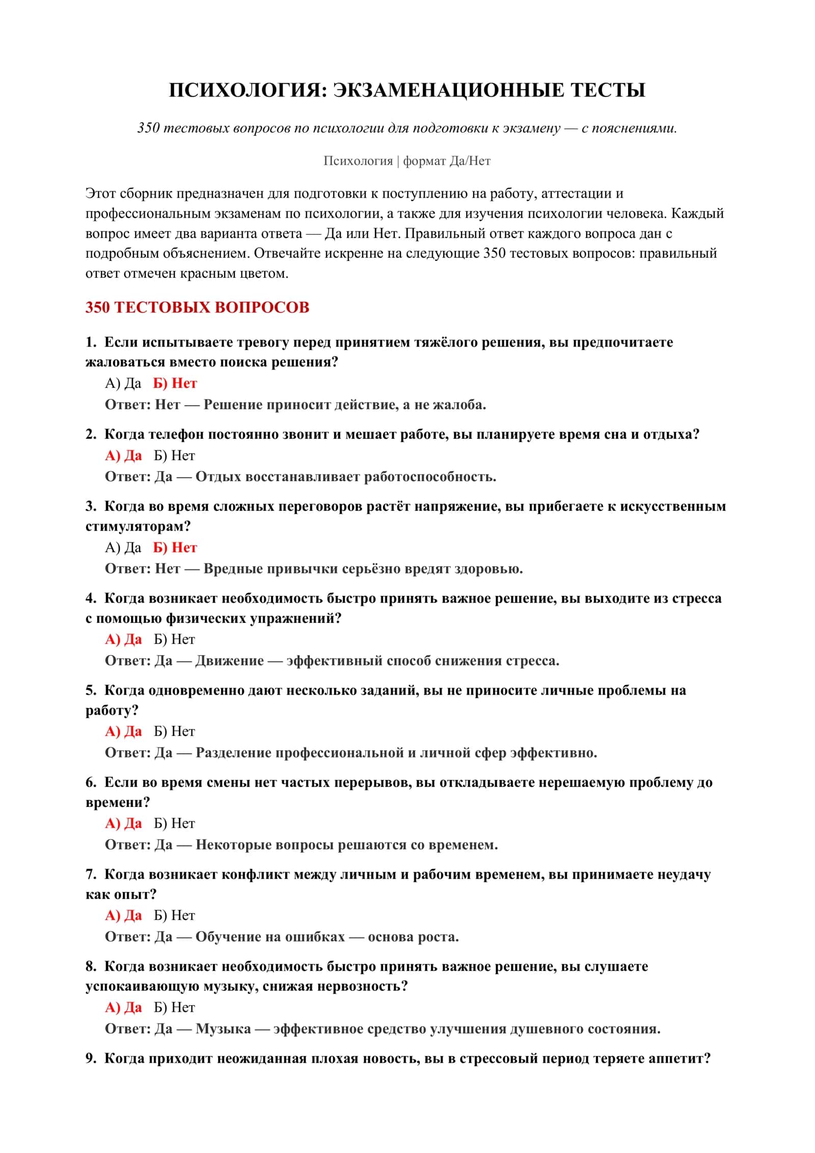 ПСИХОЛОГИЯ: ЭКЗАМЕНАЦИОННЫЕ ТЕСТЫ 2