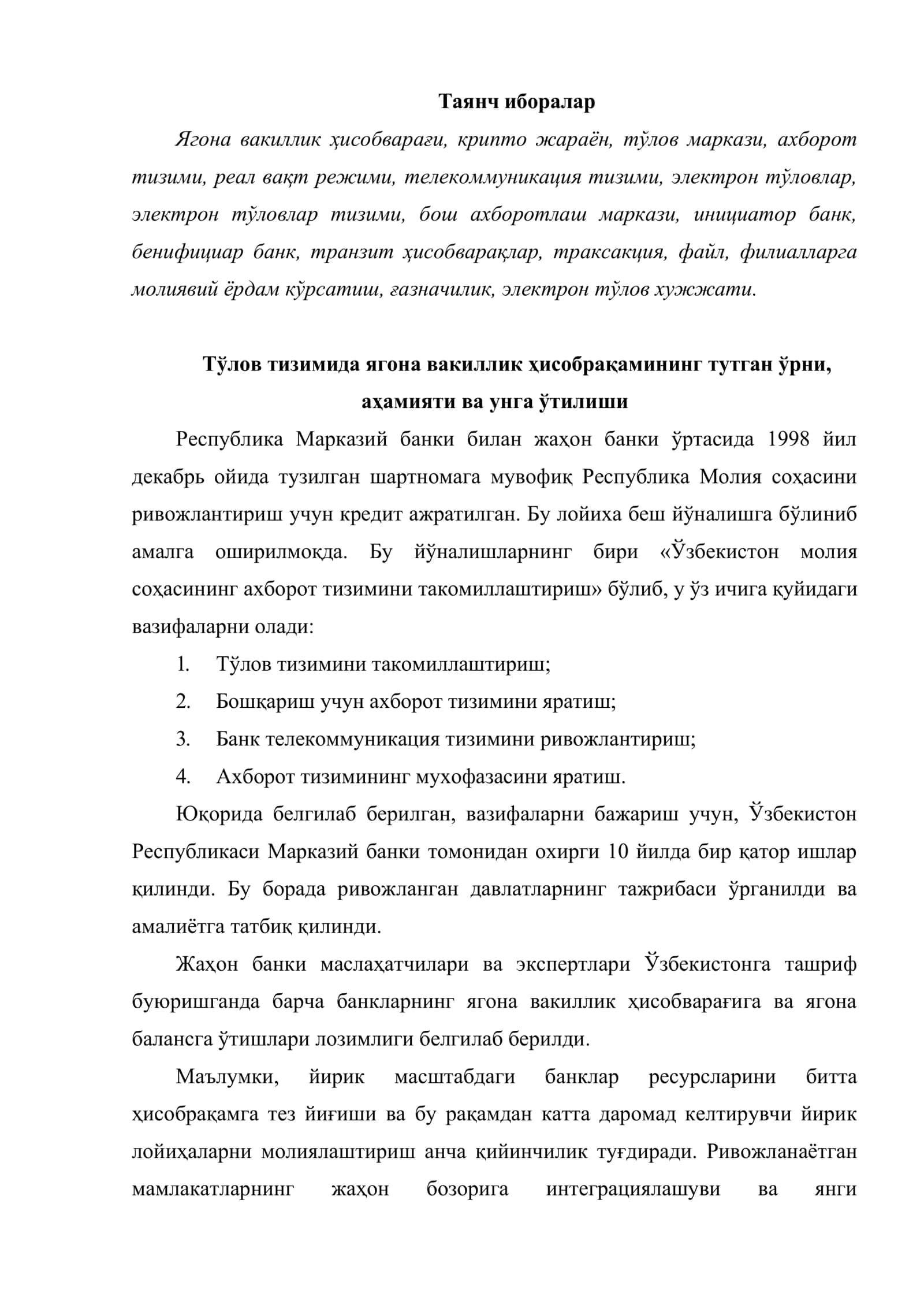 Ягона вакиллик ҳисобварағи орқали ҳисоб-китобларга асосланган тўлов тизими 2