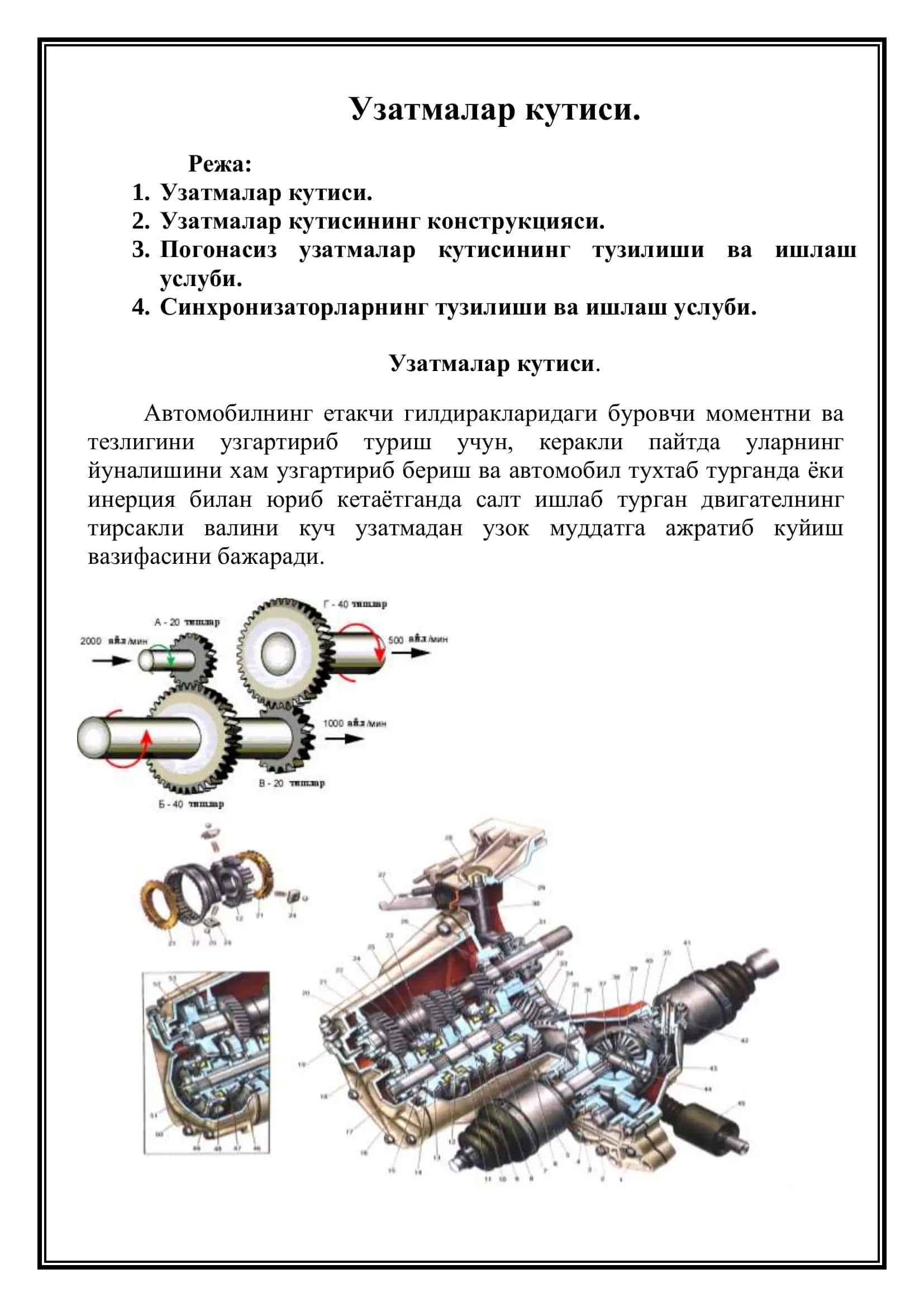 Узатмалар кутиси 2