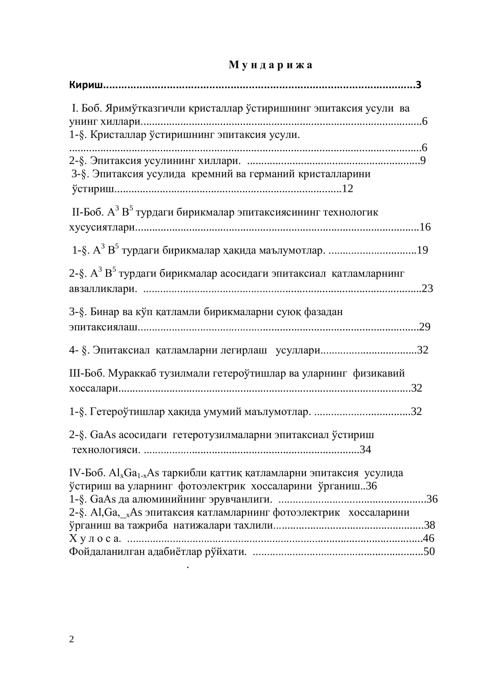 Физика 2