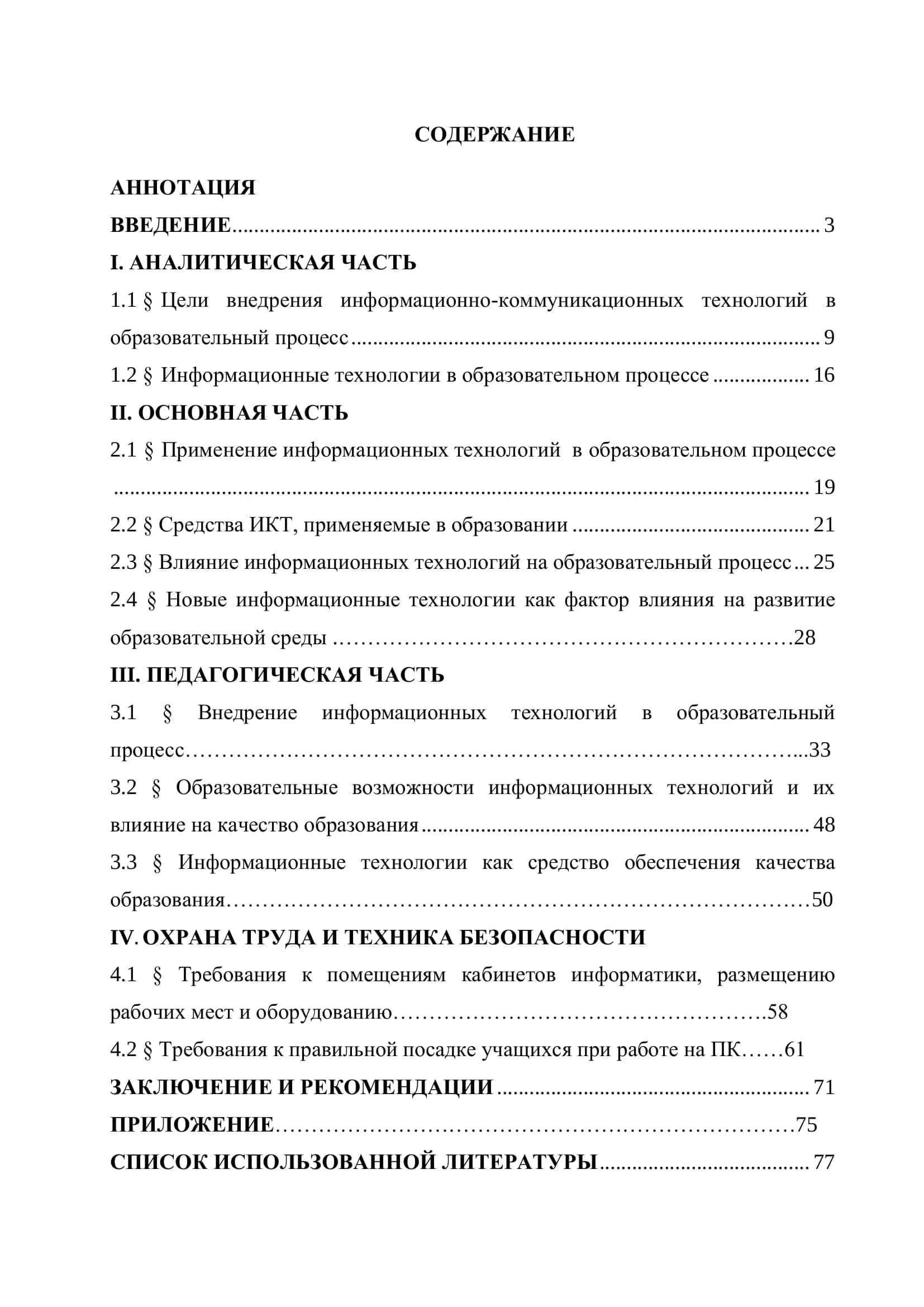 ОБРАЗОВАТЕЛЬНЫЙ ПРОЦЕСС 2