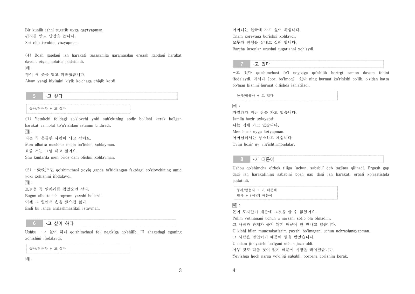 초급 문법 Boshlang'ich daraja gramatikasi 2
