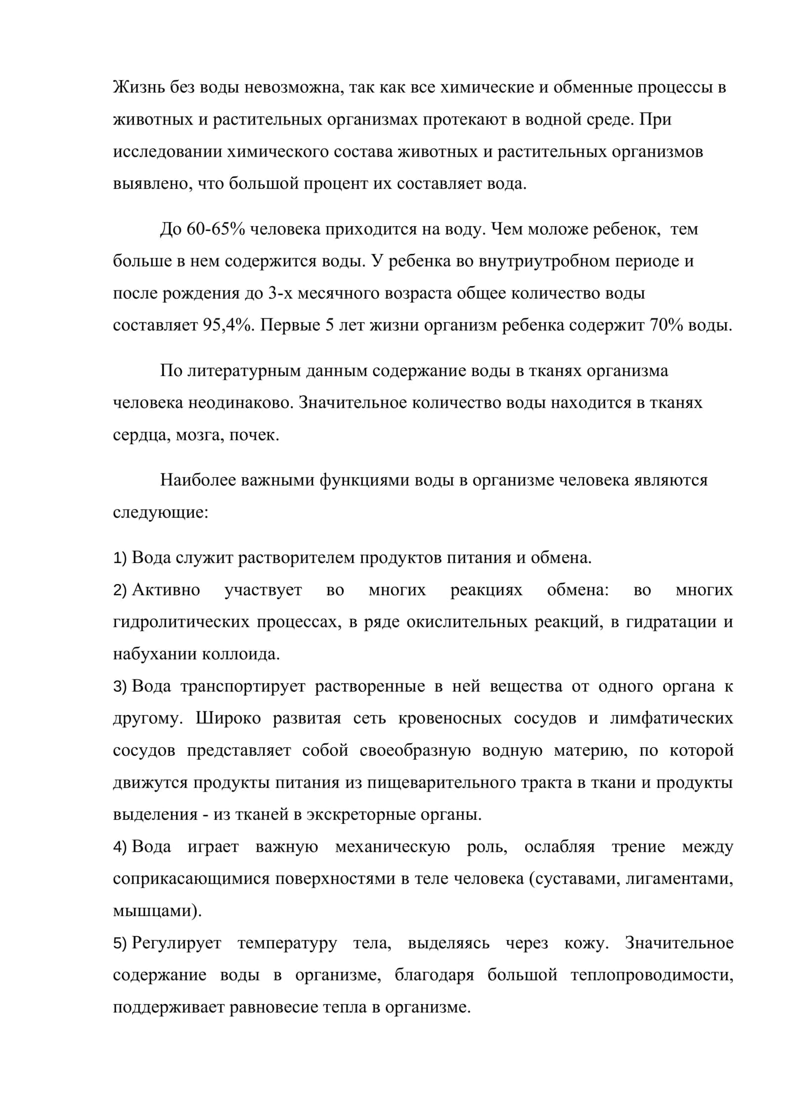 Особенности водно - солевого обмена у детей и синдромы его нарушения 2