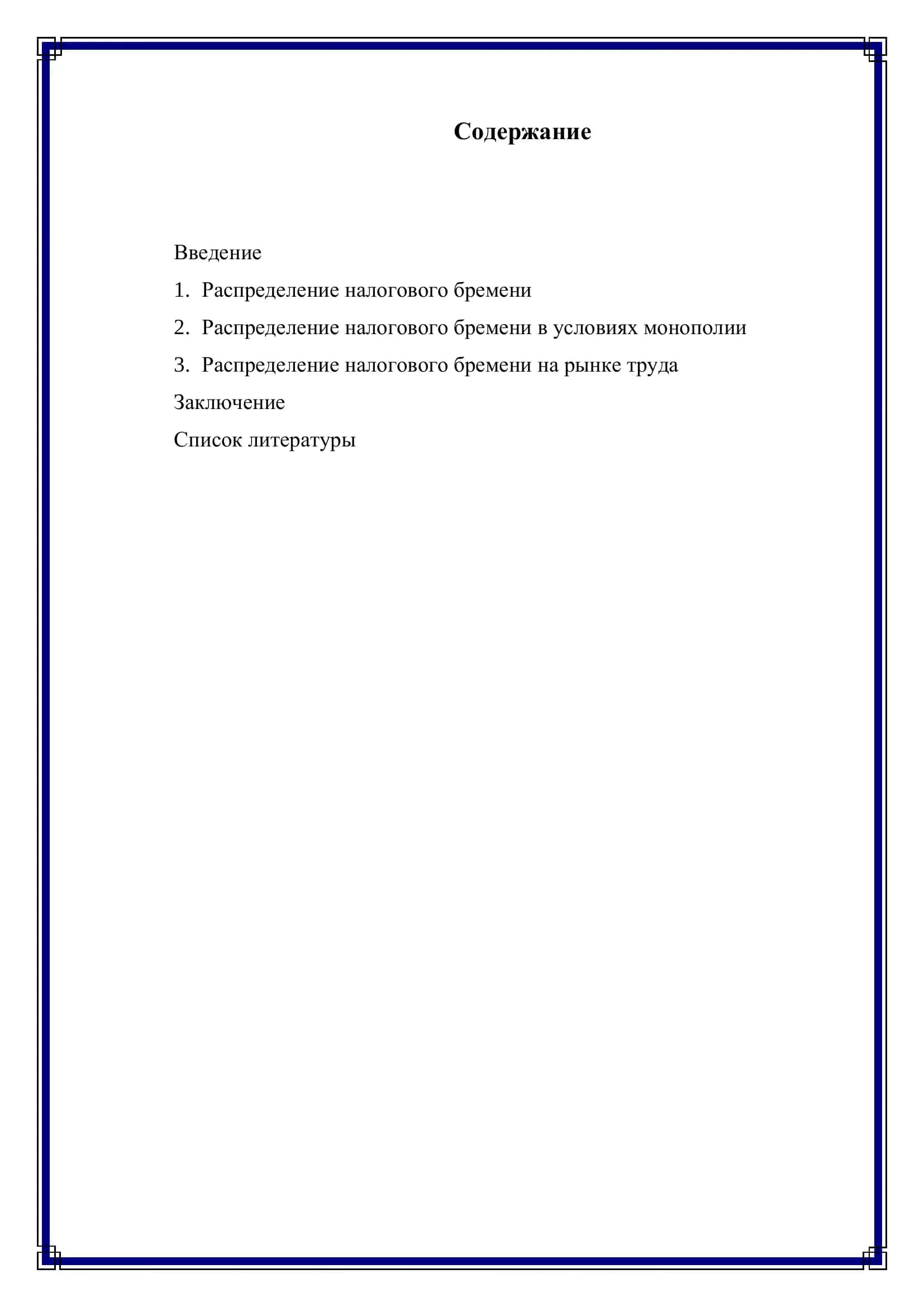 Распределение налогового бремени в условиях монополии 2