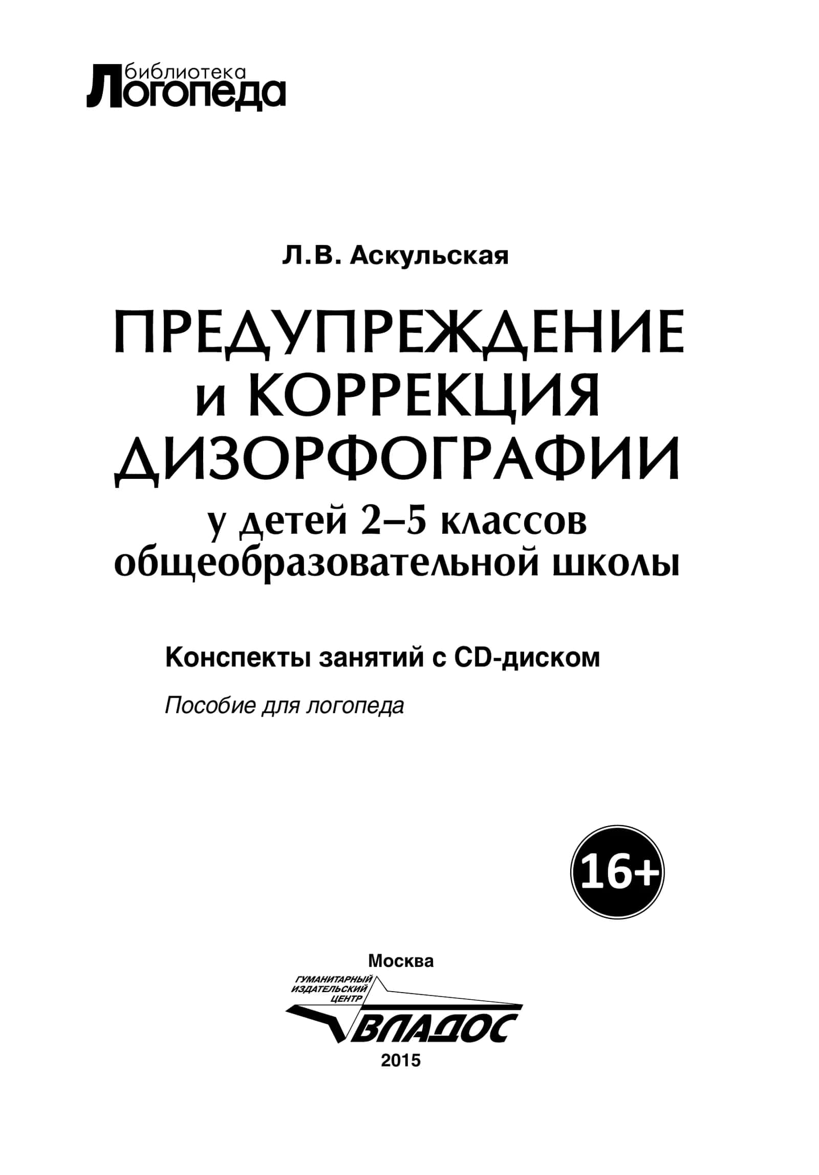 Конспекты занятий с CD-диском 2