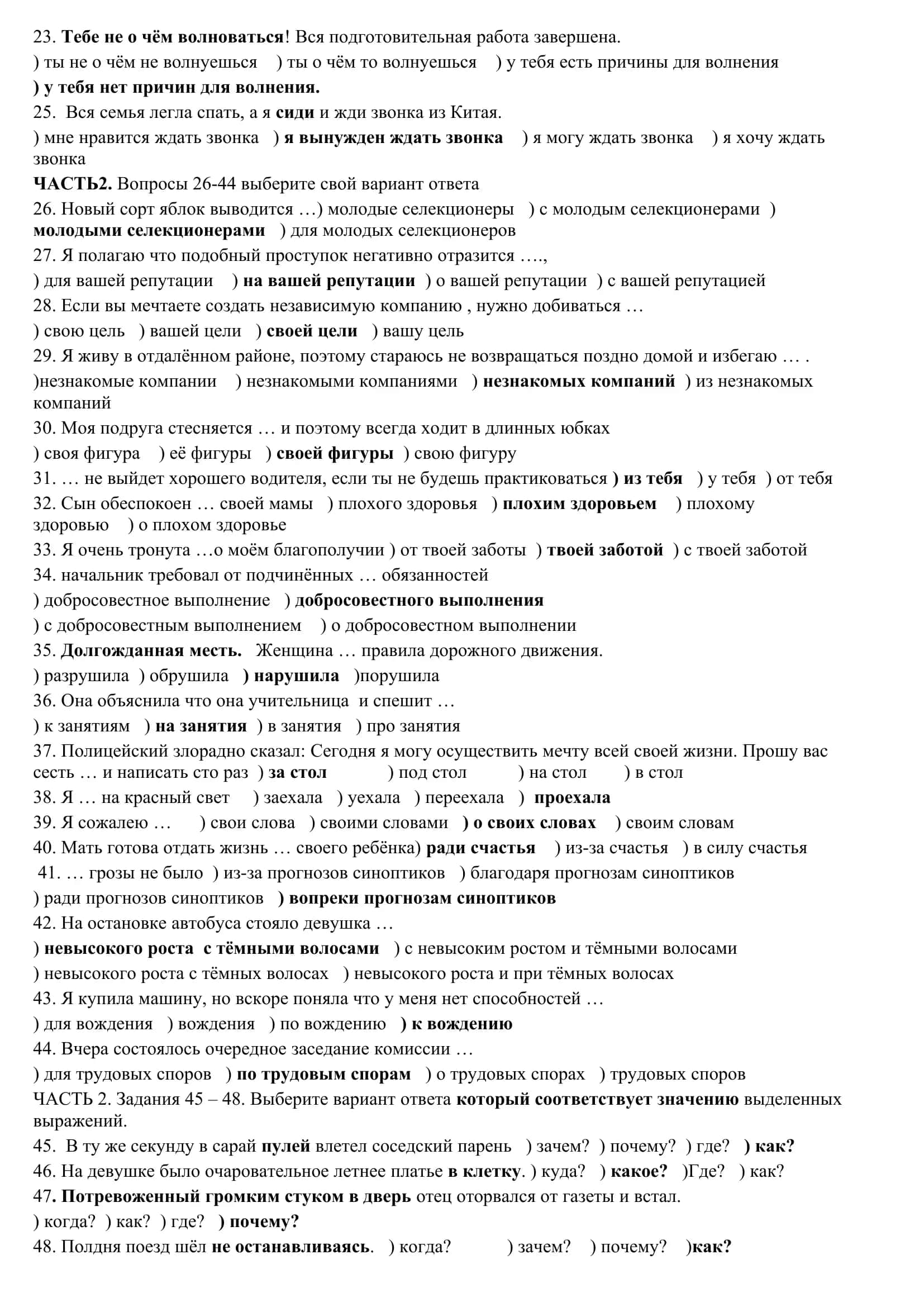 ЧАСТЬ 1. Вопросы 1-13 выберите свой вариант ответа 2