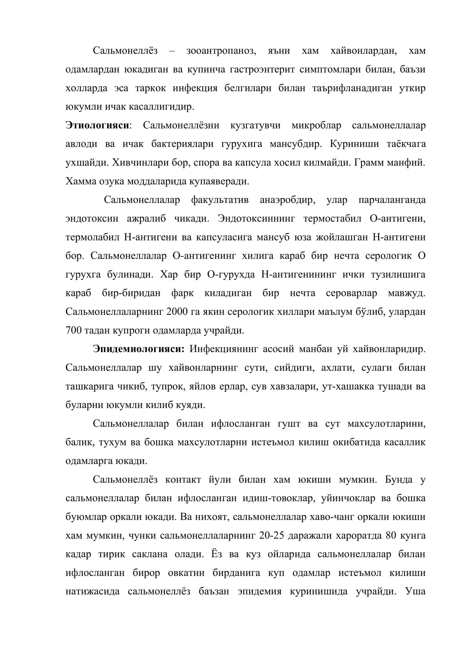 Сальмонеллёз 2