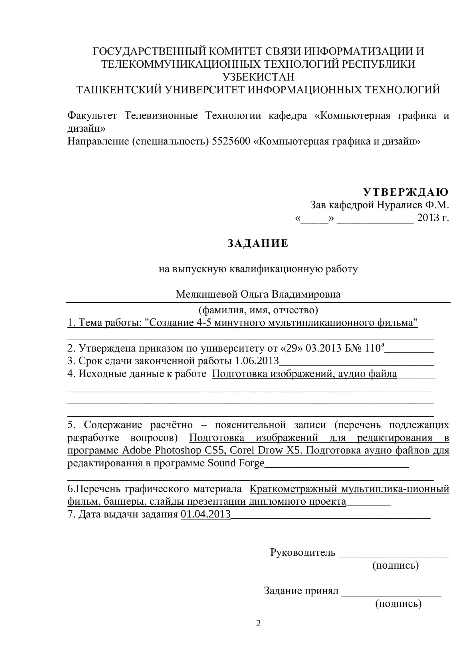 Создание 4-5 минутного мультипликационного фильма 2