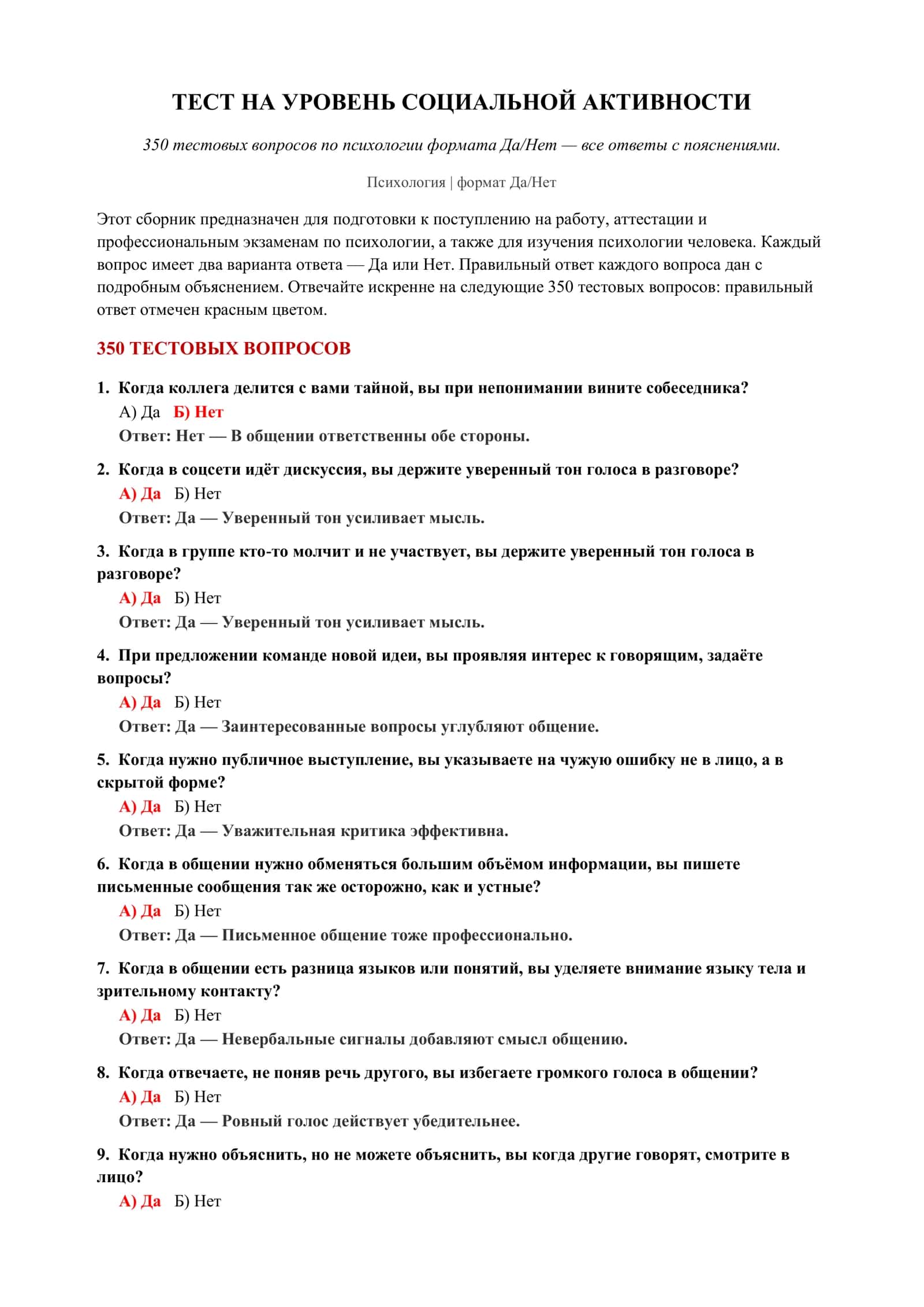 ТЕСТ НА УРОВЕНЬ СОЦИАЛЬНОЙ АКТИВНОСТИ 2