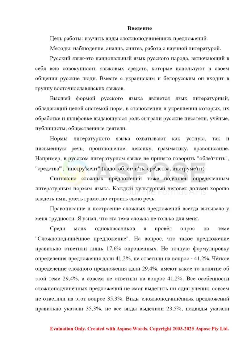 Сложноподчинённые предложения 2