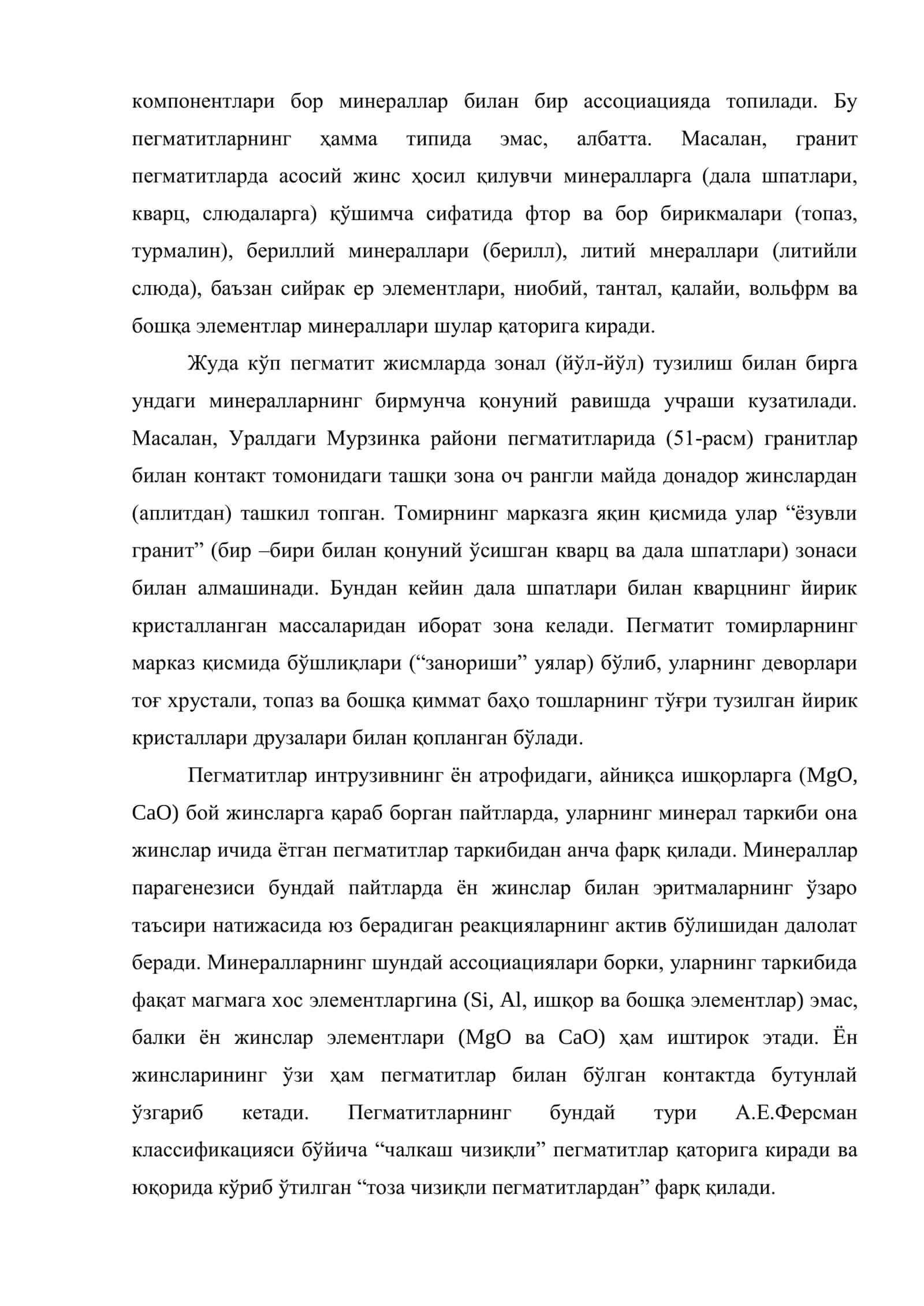 Гранитли пегматитлар геокимёси 2