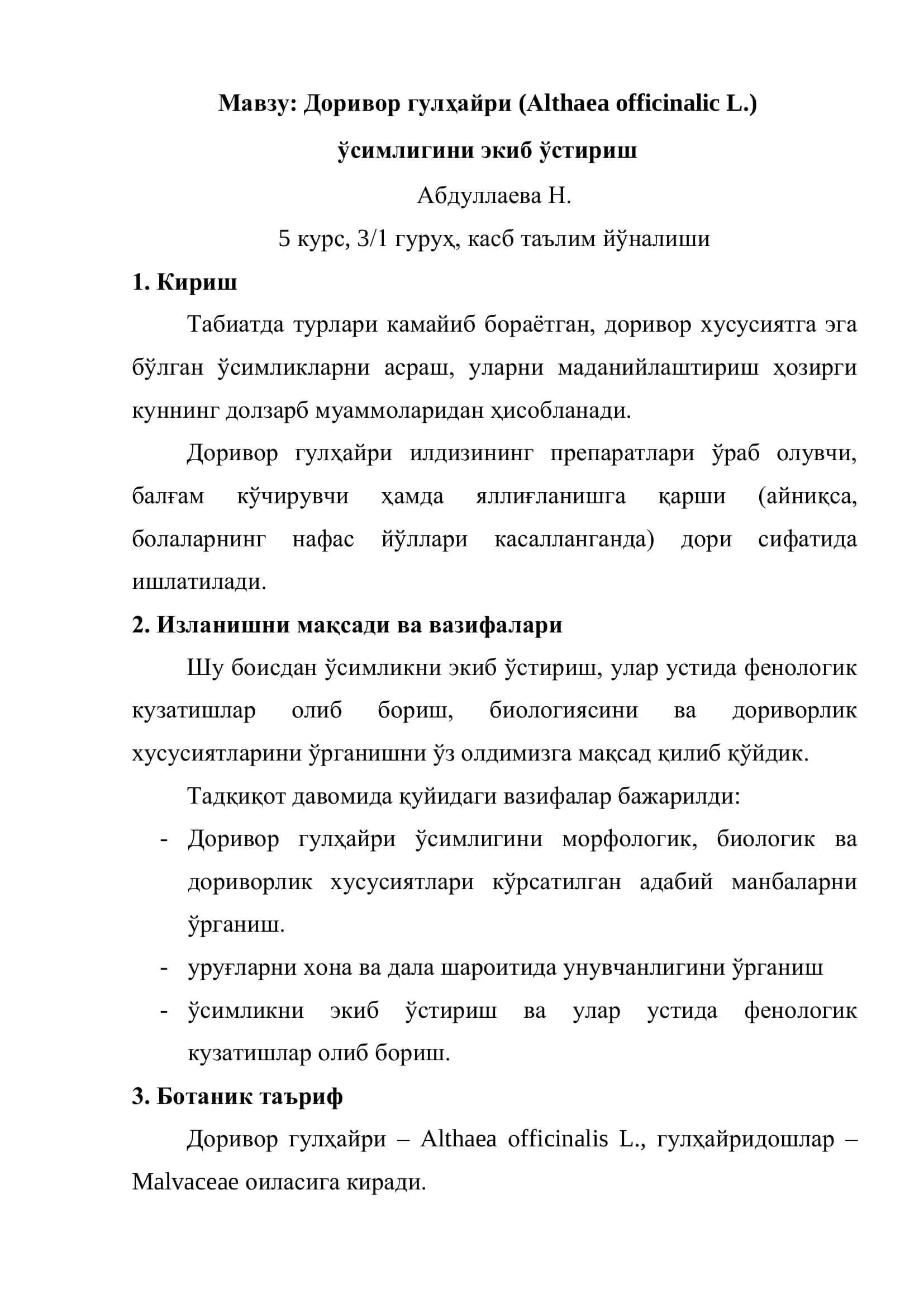 ДОРИВОР ГУЛҲАЙРИ (ALTHAEA OFFICINALIC L.) ЎСИМЛИГИНИ ЭКИБ ЎСТИРИШ 2