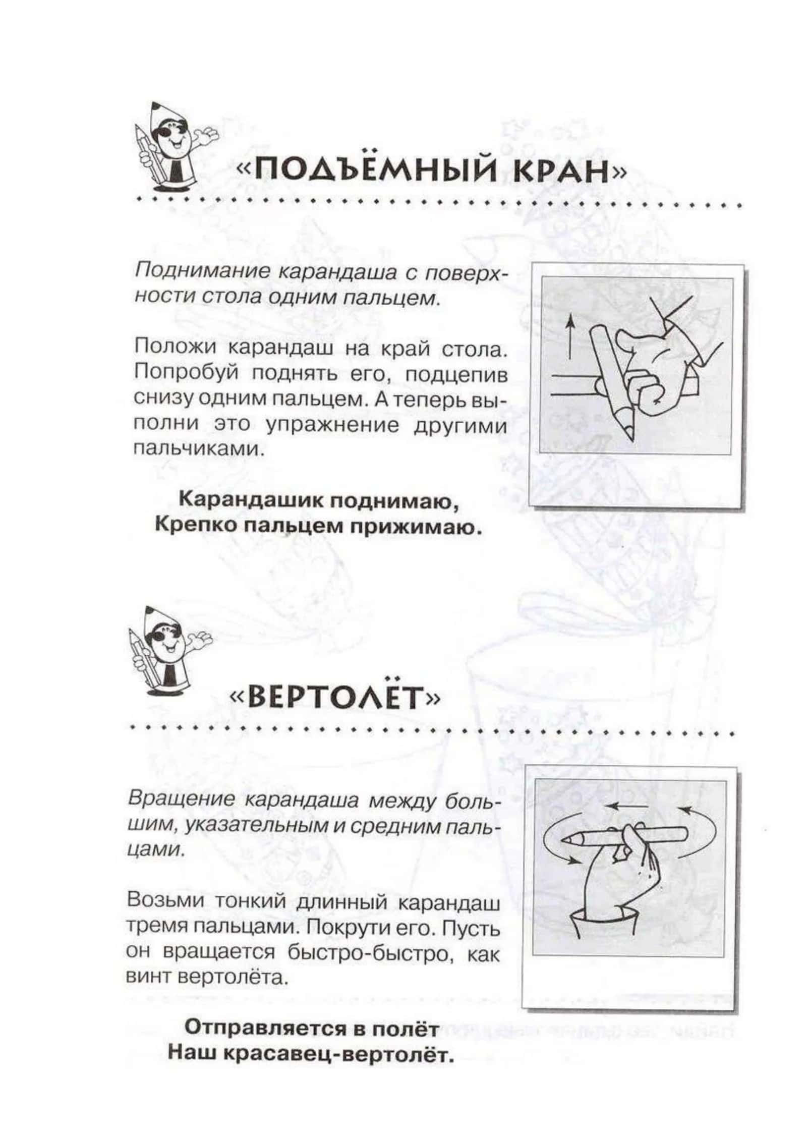 МАССАЖ КАРАНДАШАМИ. ПАЛЬЧИКОВЫЕ ИГРЫ И УПРАЖНЕНИЯ 2
