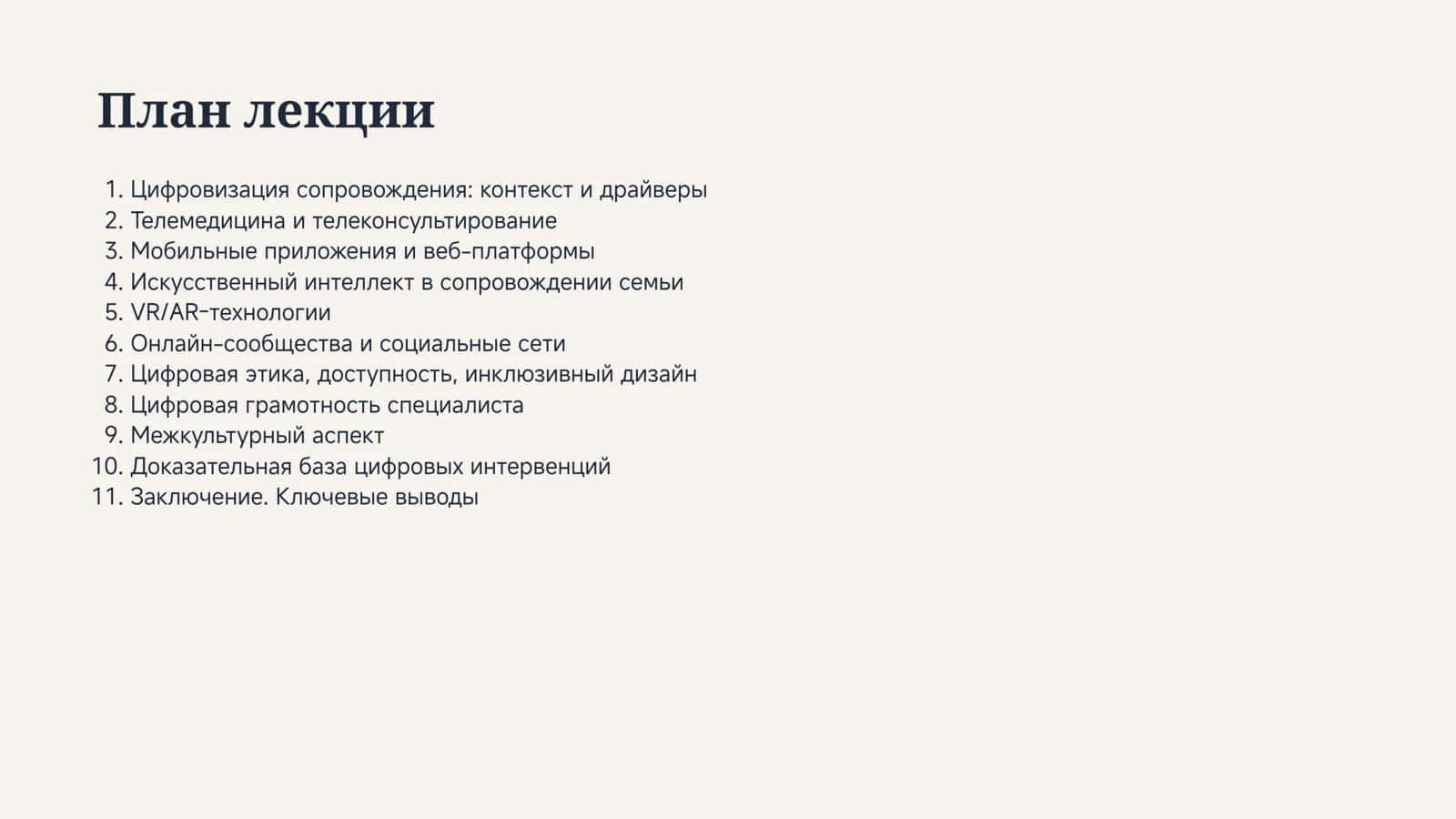 Цифровые и дистанционные технологии поддержки семьи ребёнка с ОВЗ 2