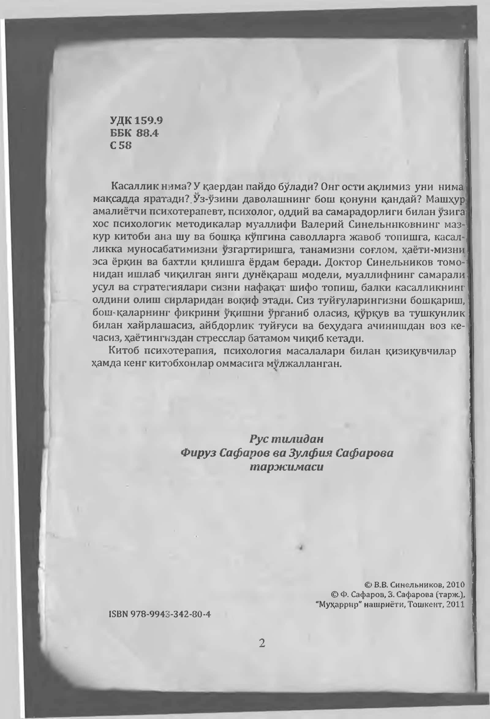 Касаллик нима? 2