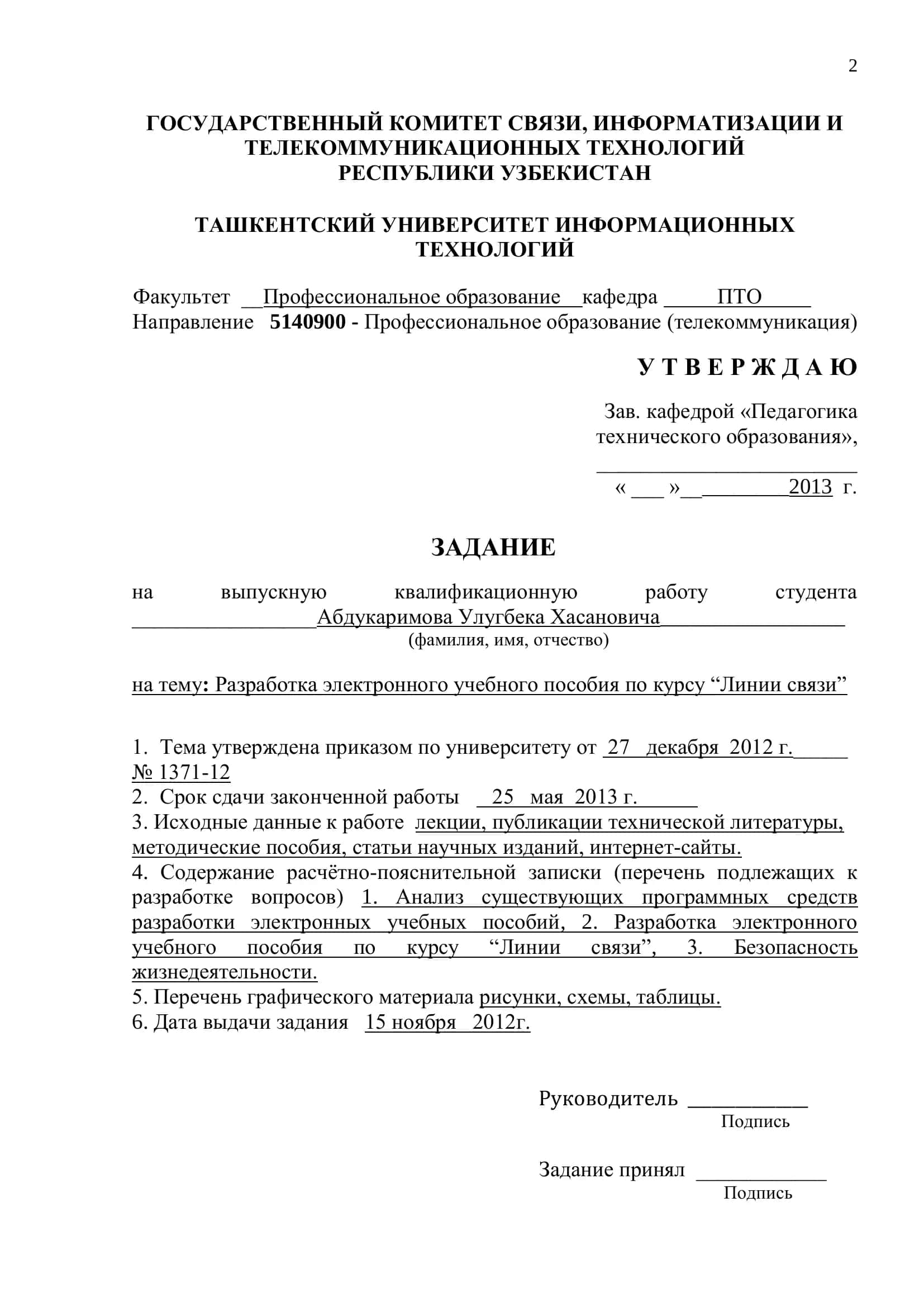 Разработка электронного учебного пособия по курсу "Линии связи" 2