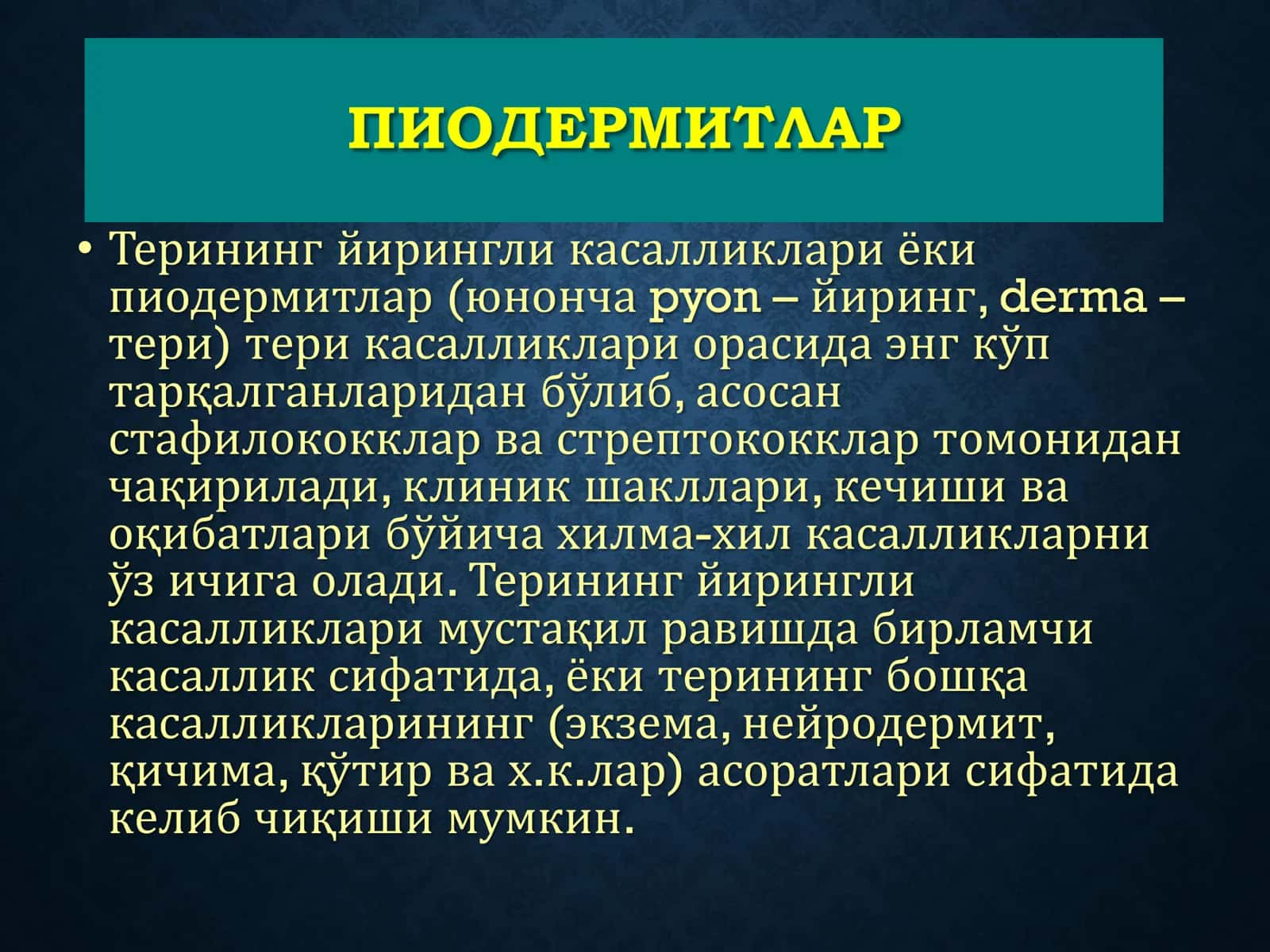 Терининг йирингли касалликлари 2